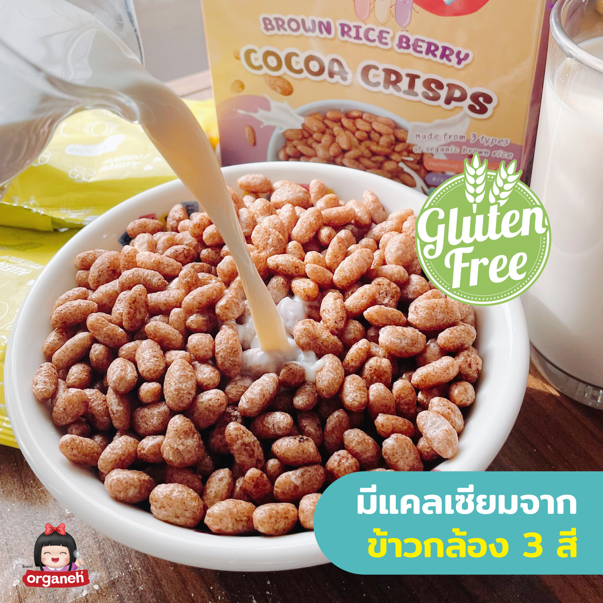 ข้าวกล้อง 3 สี อบกรอบ เคลือบโกโก้ กล่อง