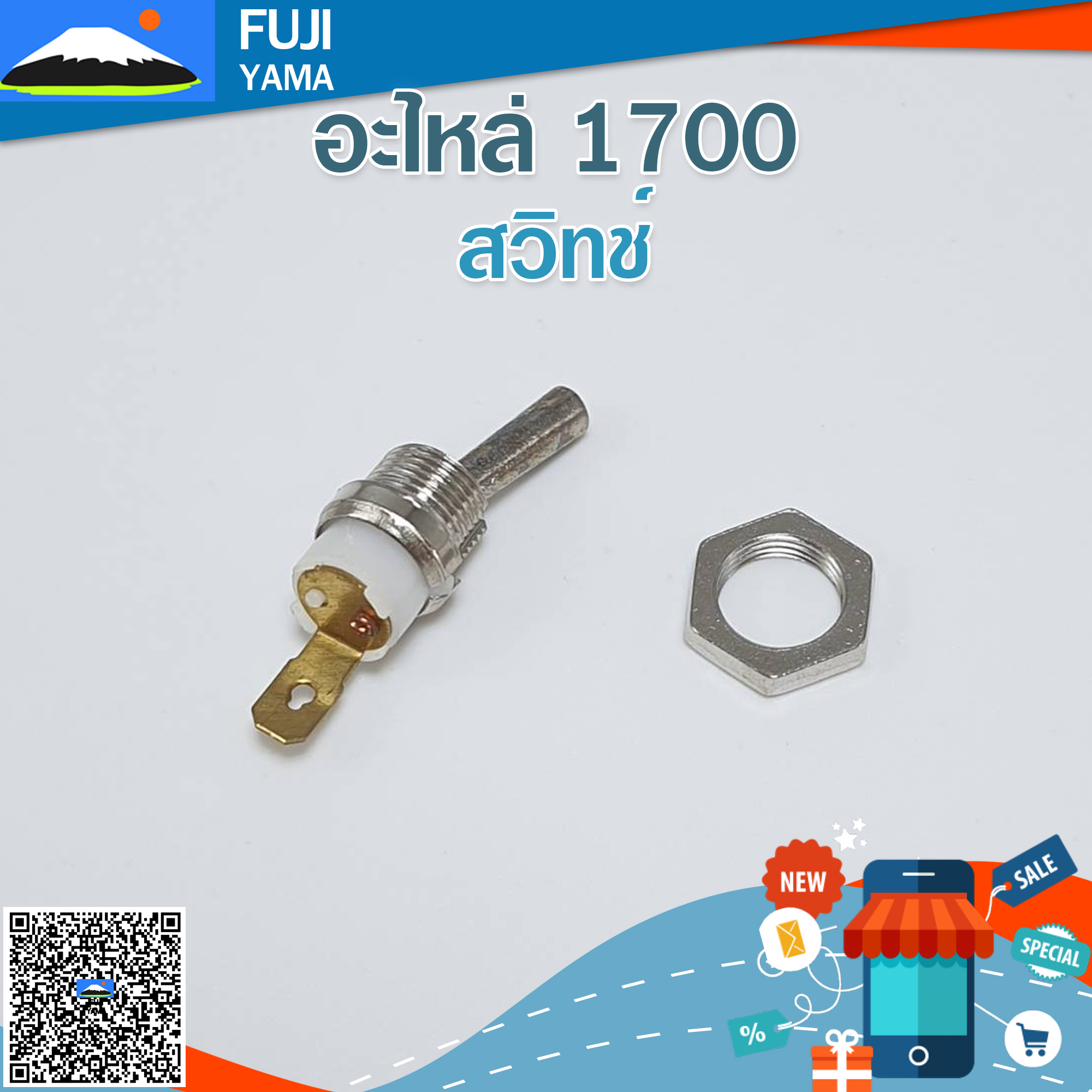 สวิทช์ 1700 ใช้กับเครื่องตัดไม้/เลื่อยยนต์ รุ่น 1700
