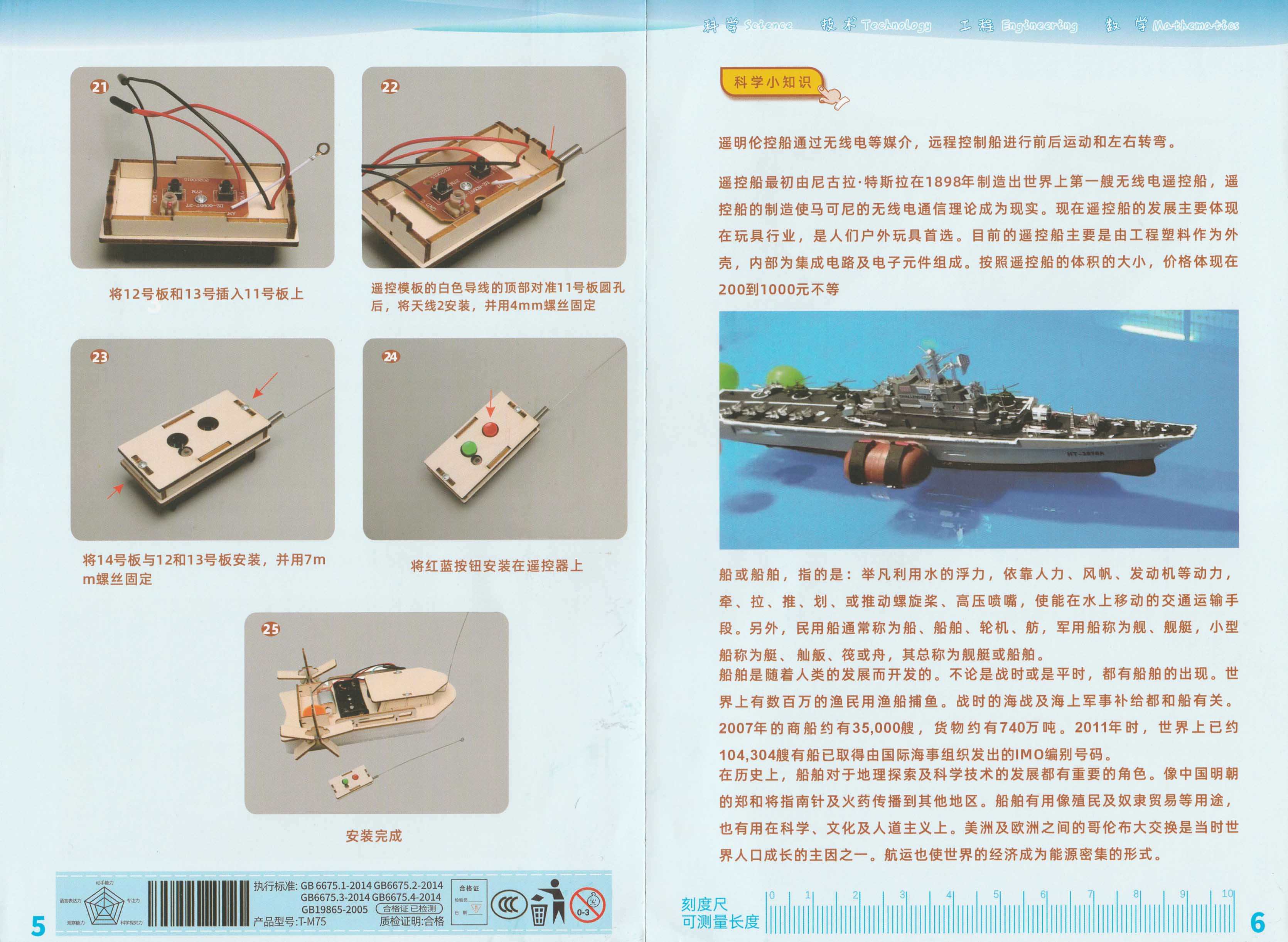 ชุด STEM เรือกลไฟฟ้าบังคับรีโมทระยะไกล