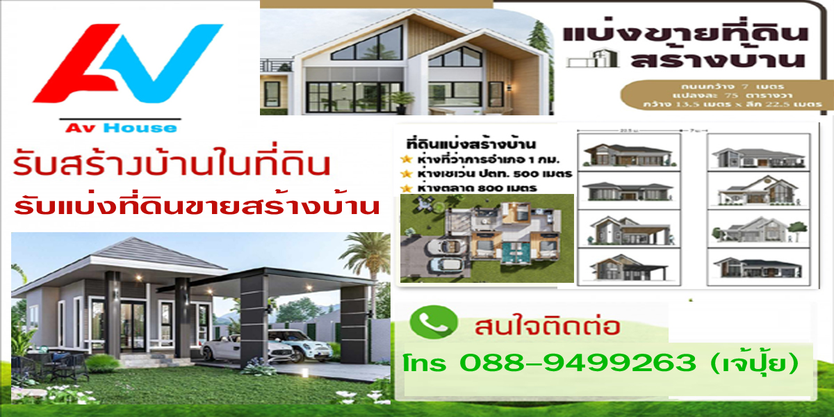 จำนองที่ดิน รีไฟแนนซ์รถ