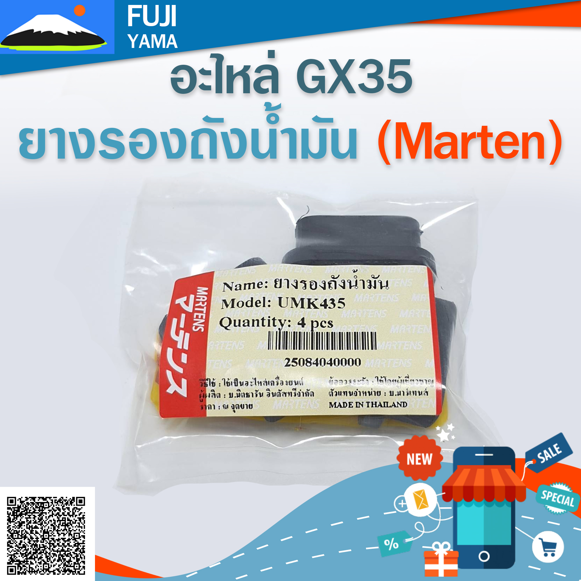 ยางรองถังน้ำมัน GX35 (Marten) ใช้กับเครื่องตัดหญ้า Honda รุ่น GX35