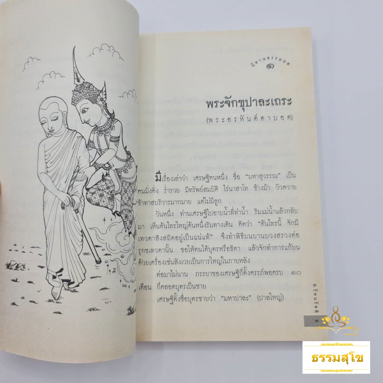 นิทานธรรมบท ในพระไตรปิฎก 52 บุคคลต้นแบบในสมัยพุทธกาล