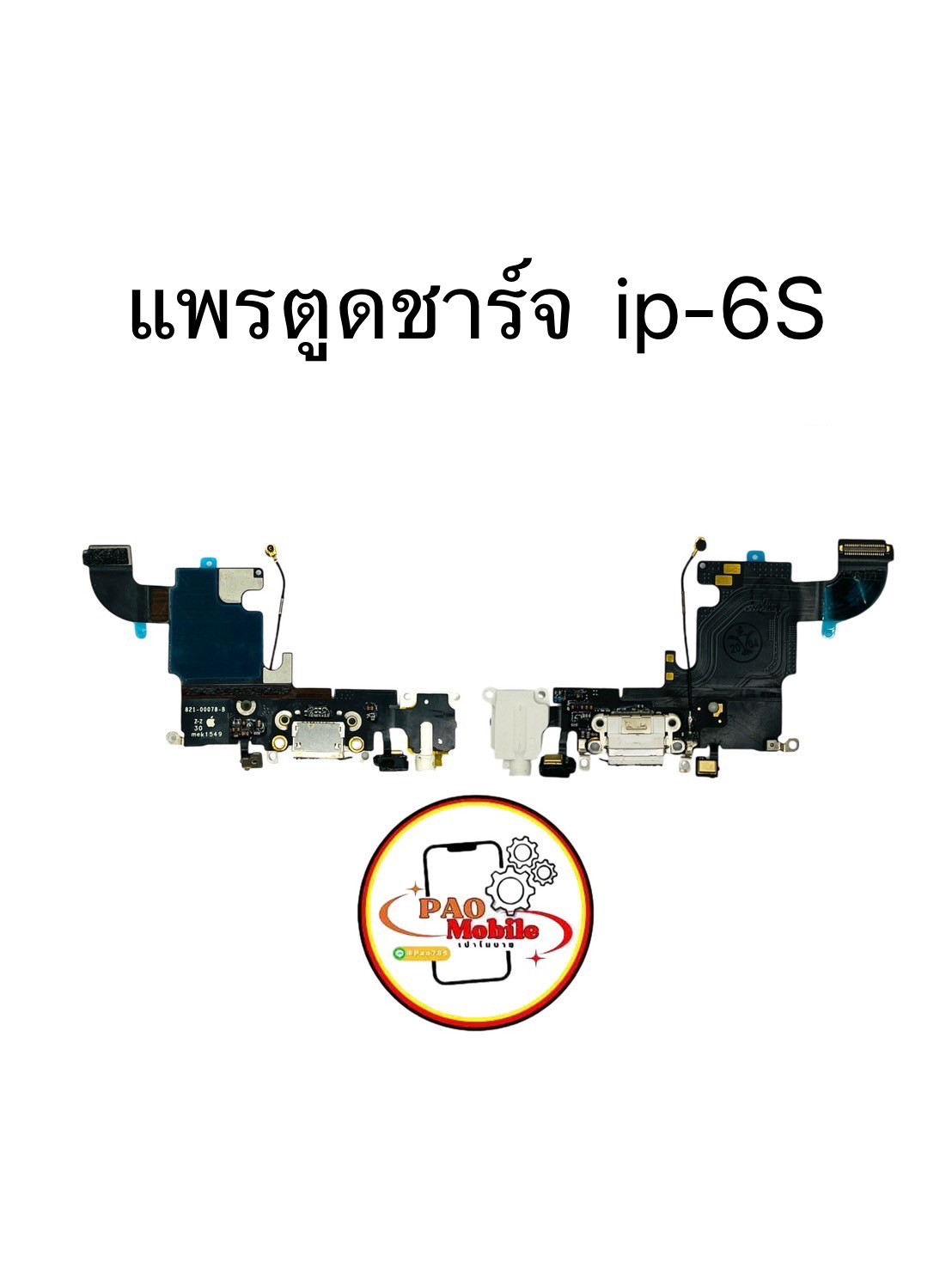 แพรตูดชาร์จ iPhone 6s SKU-00484