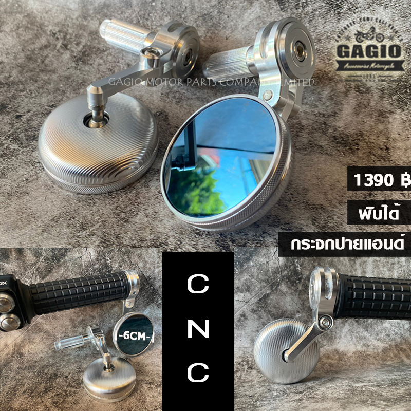 กระจกปลายแฮน CNC กลมเงิน มาการอง ปรับซ้ายขวา