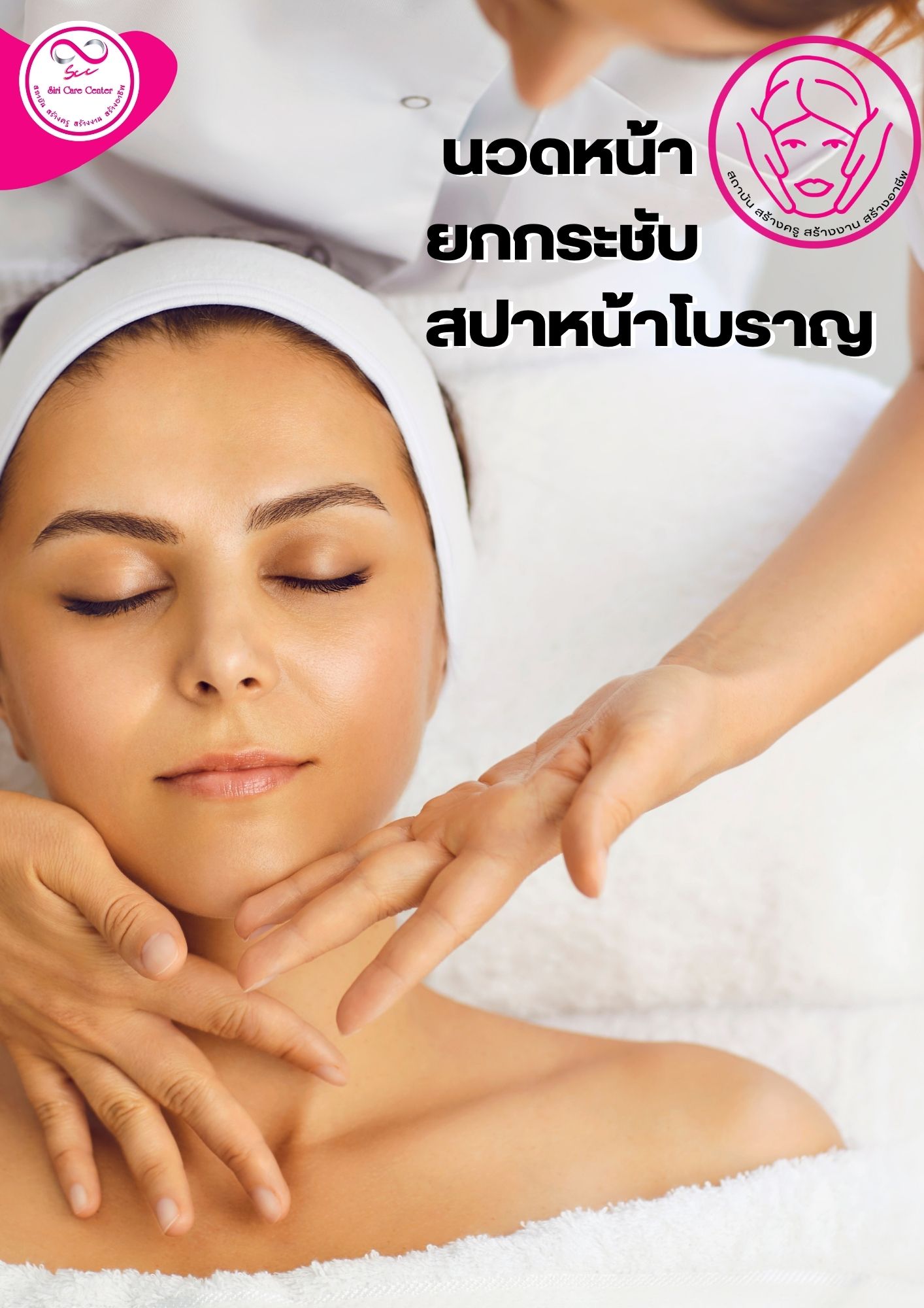 เรียนกดสิว หลักสูตรวิทยากรครูสอนกดสิว