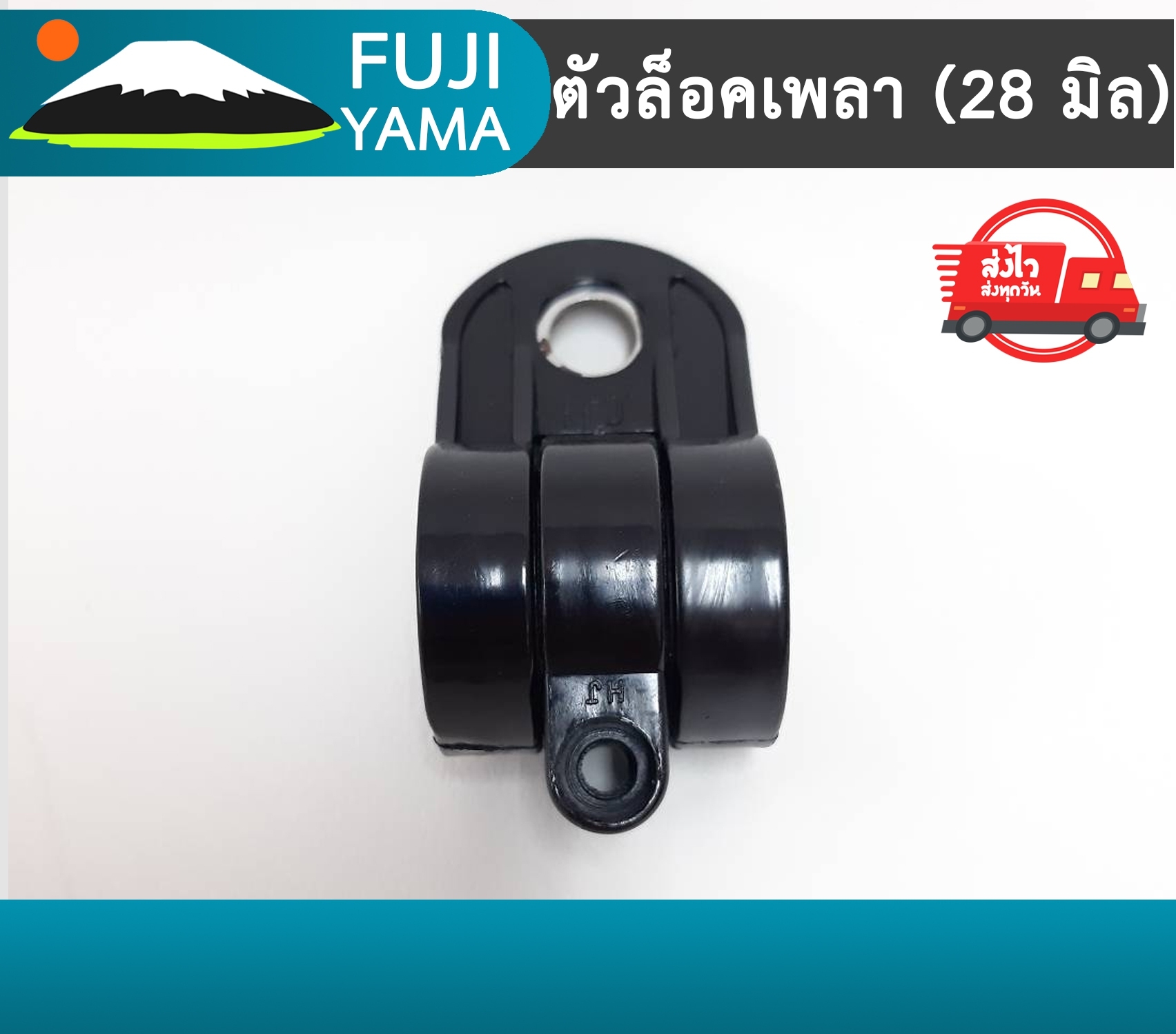 ตัวล็อคเพลา (28 มิล) ใช้กับเครื่องตัดหญ้าสะพายบ่า