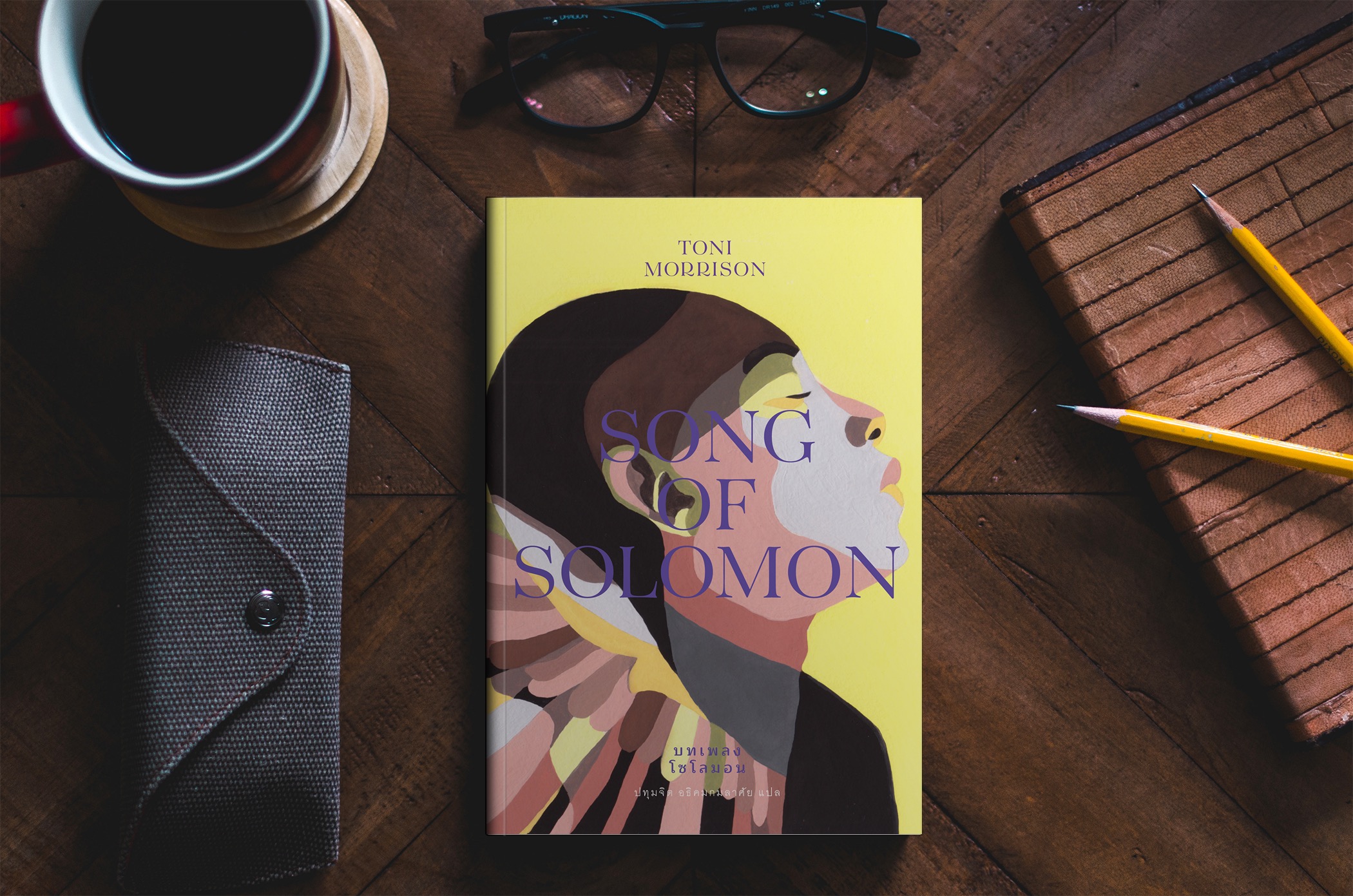 [ปกอ่อน] หนังสือ บทเพลงโซโลมอน -นวนิยายอเมริกัน นักเขียนโนเบล ประวัติศาสตร์ครอบครัว ลูกหลานทาส บาดแผลในใจ