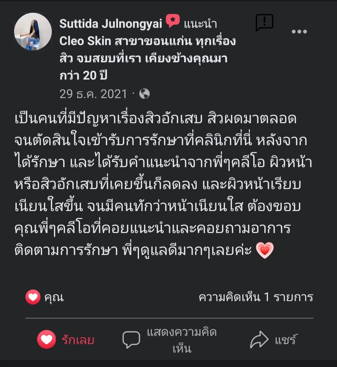 รีวิว ปี 62