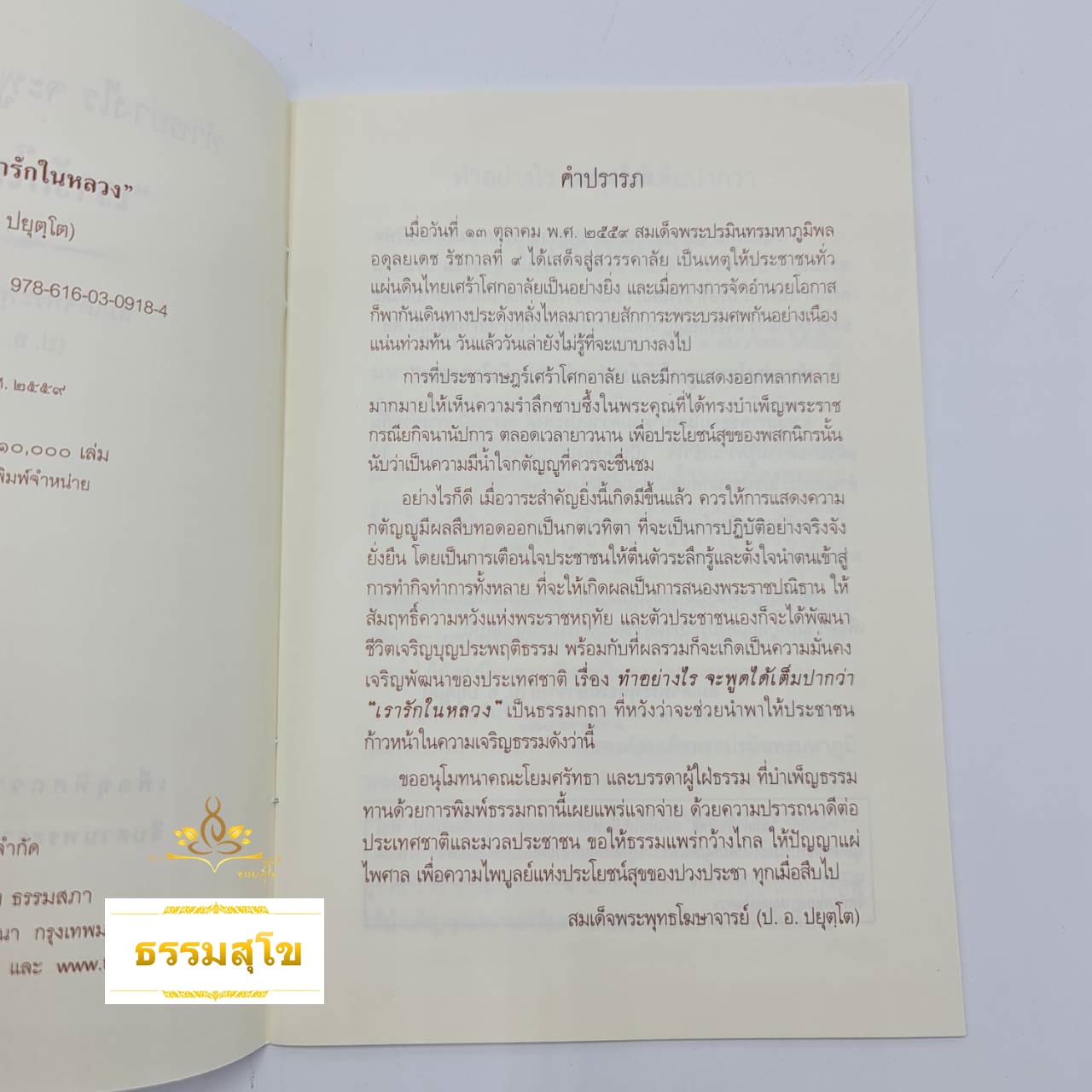 ทำอย่างไร? จะพูดได้เต็มปากว่า เรารักในหลวง