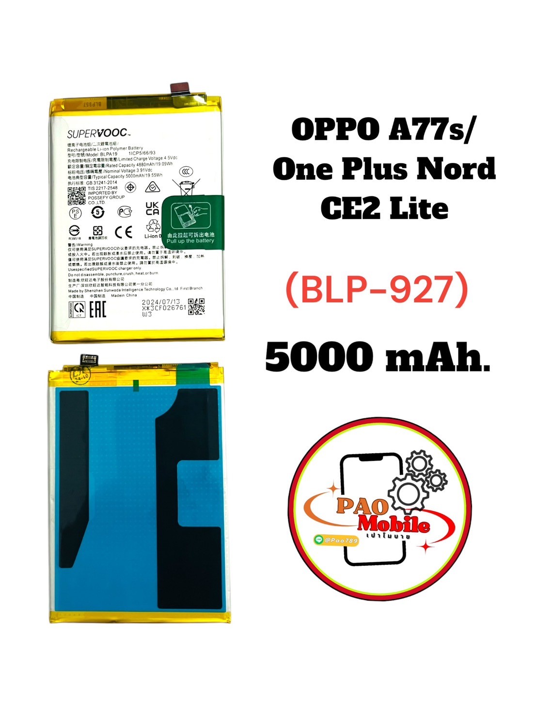Battery OPPO A77s/ One Plus Nord CE2 Lite (BLP-927) SKU-04091