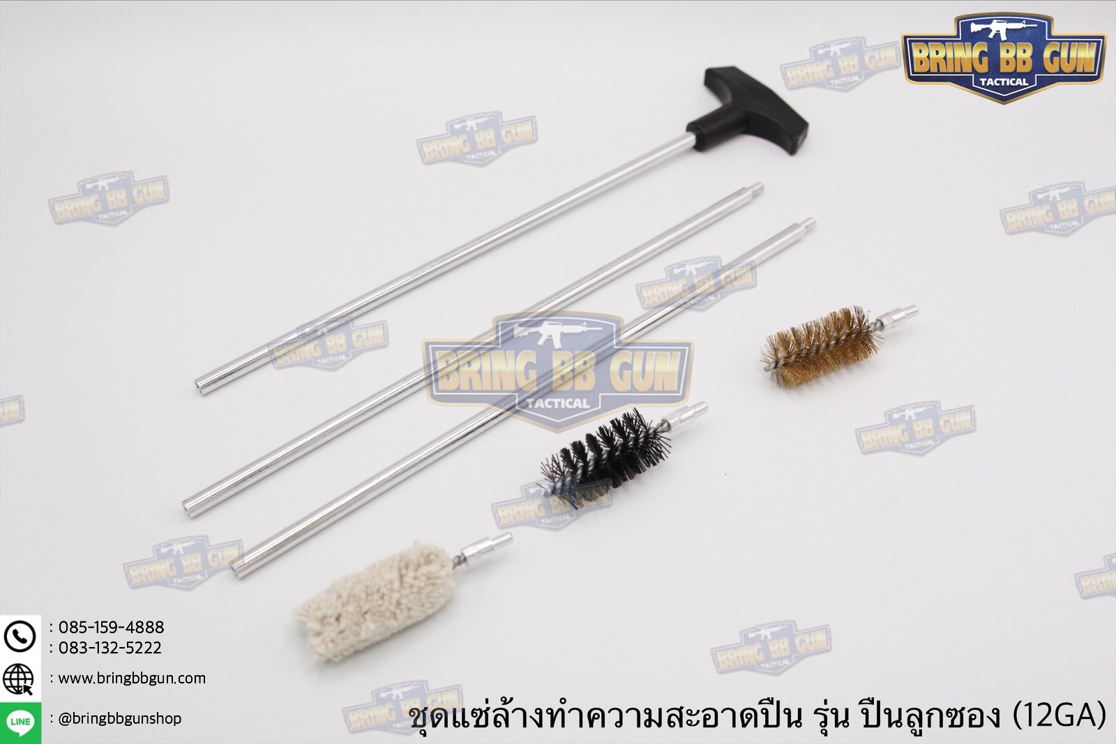 แส้ล้างปืน (แส้ล้างลำกล้องปืน) (แปรงขัดลำกล้อง) (ชุดแส้ทำความสะอาด) (เครื่องมือทำความสะอาดปืน)