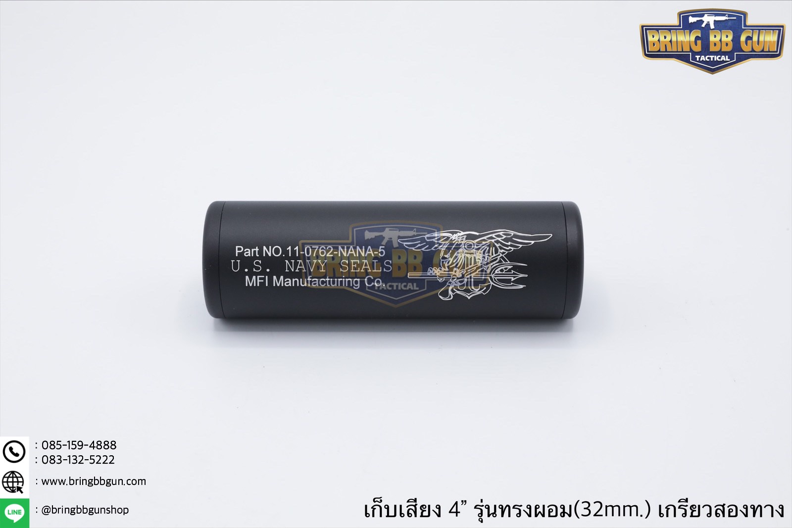 เก็บเสียง 4 นิ้ว (สำหรับปืนบีบีกัน) รุ่น ทรงผอม เกรียวสองด้าน (สามารถใส่เข้าไปในชุดหน้าได้)