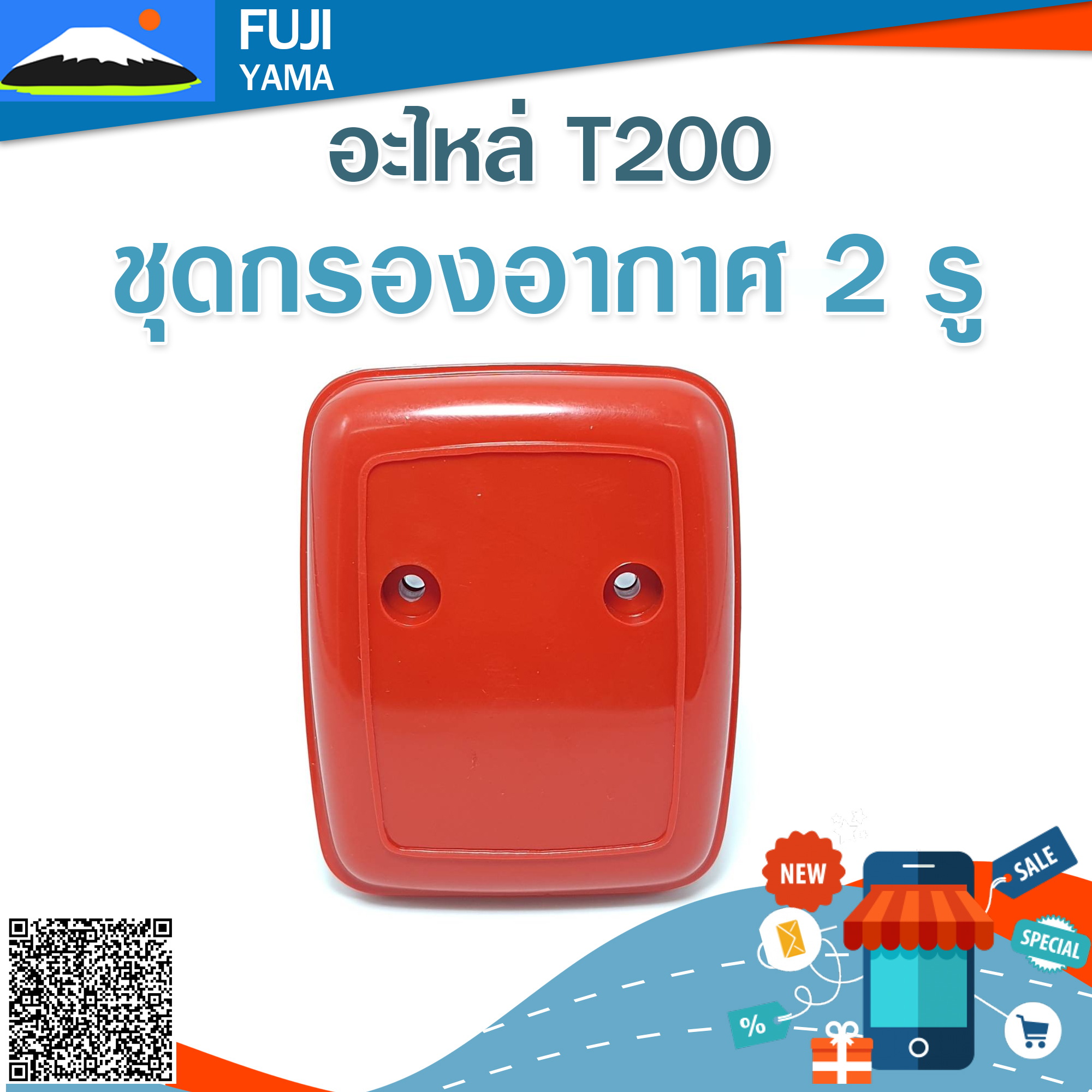 ชุดกรองอากาศ T200 / 2 รู ใช้กับเครื่องตัดหญ้า Mitsubishi T200