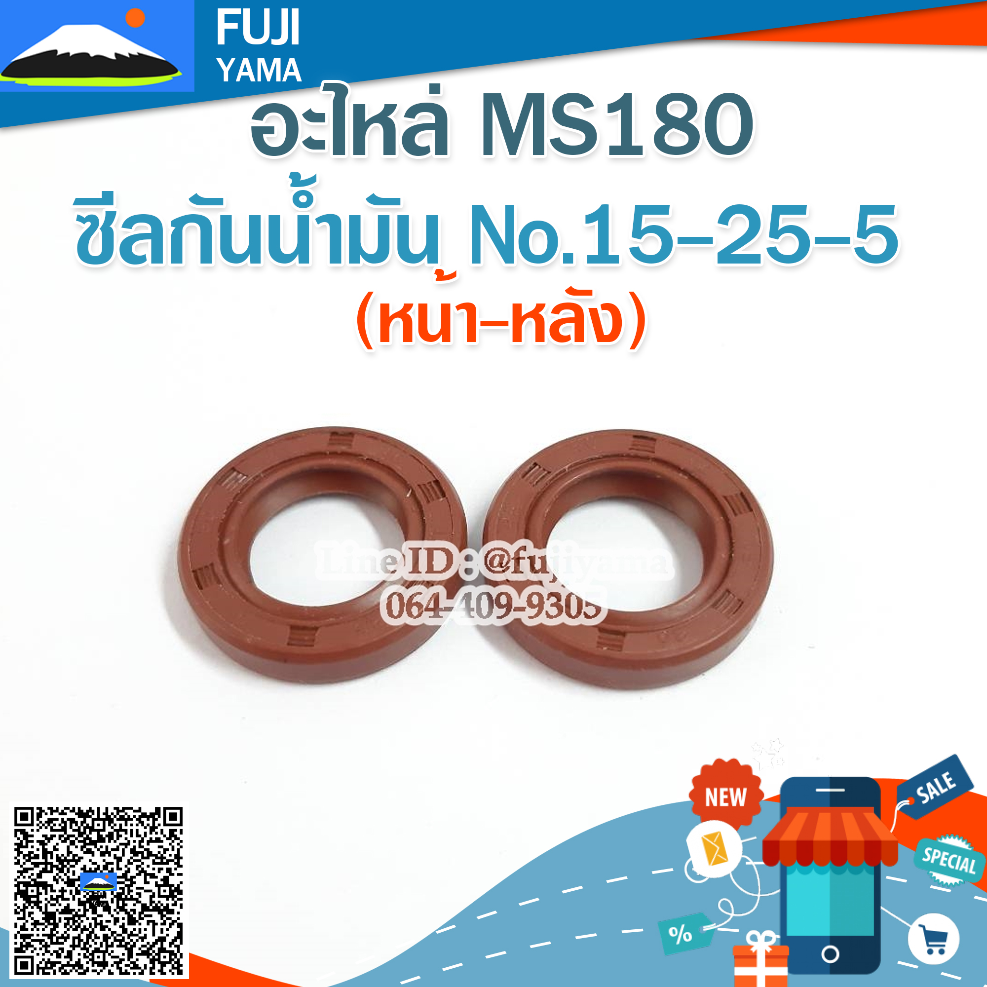 ซีลกันน้ำมัน MS180 No.15-25-5 (หน้า-หลัง)ใช้กับเครื่องตัดไม้/เลื่อยยนต์ รุ่น MS180