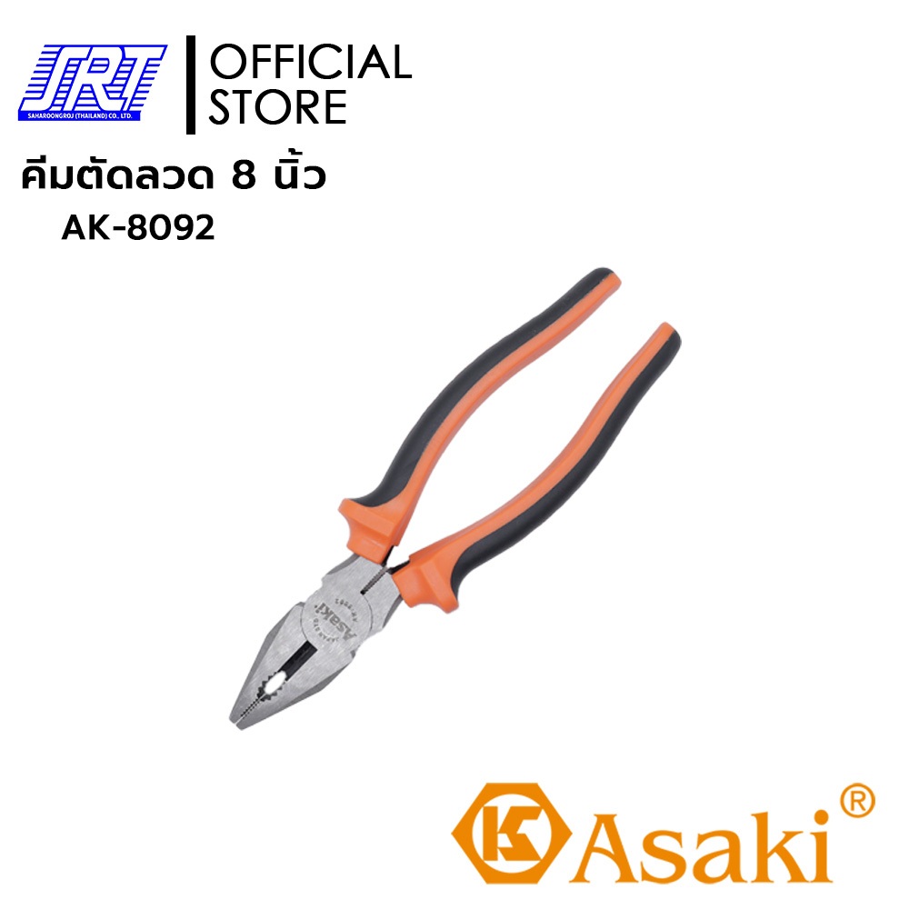 คีมตัดลวดด้ามม้าลาย แบบอเมริกัน 8 นิ้ว | AK-8092 | ASAKI
