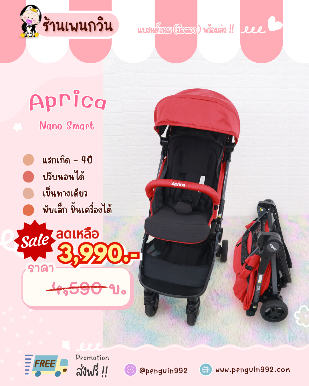 รถเข็นเด็กมือสอง Aprica Nano Smart