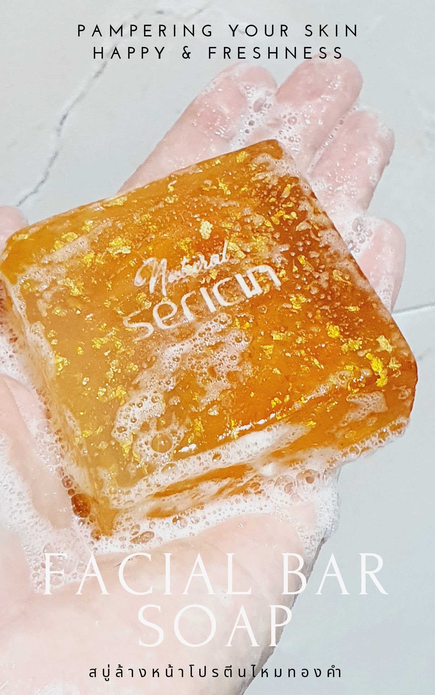 Silk Sericin Facial Bar Soap 100 g. สบู่ล้างหน้าโปรตีนไหมทองคำ ขนาด 100 g.
