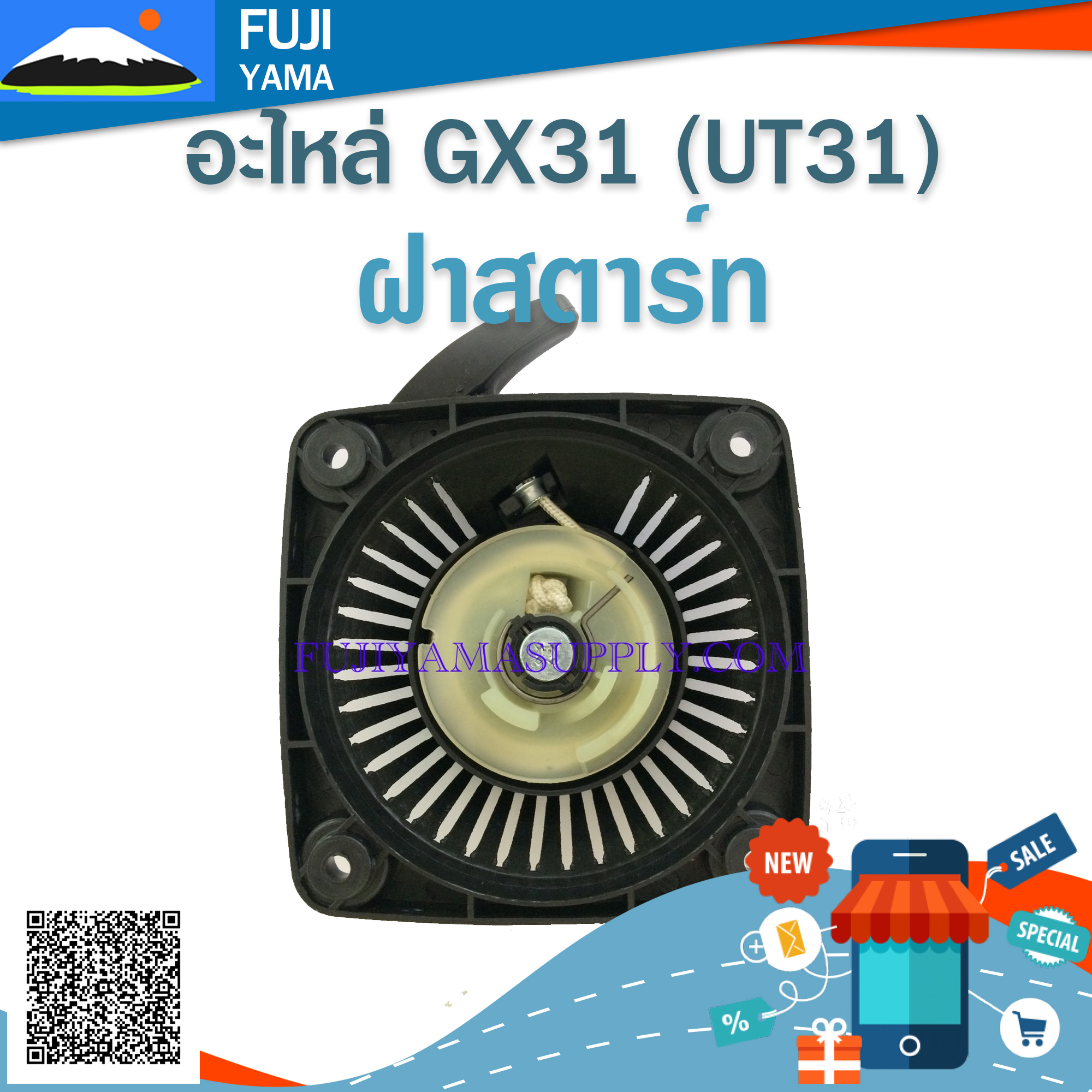 ฝาสตาร์ท GX31/UT31 ใช้กับเครื่องตัดหญ้า Honda GX31/UT31
