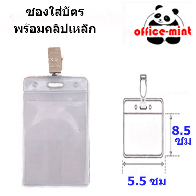 ซองใส่บัตร พร้อมคลิปเหล็ก
