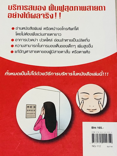 บริหารสมอง สายตาดีไม่มีเสื่อม