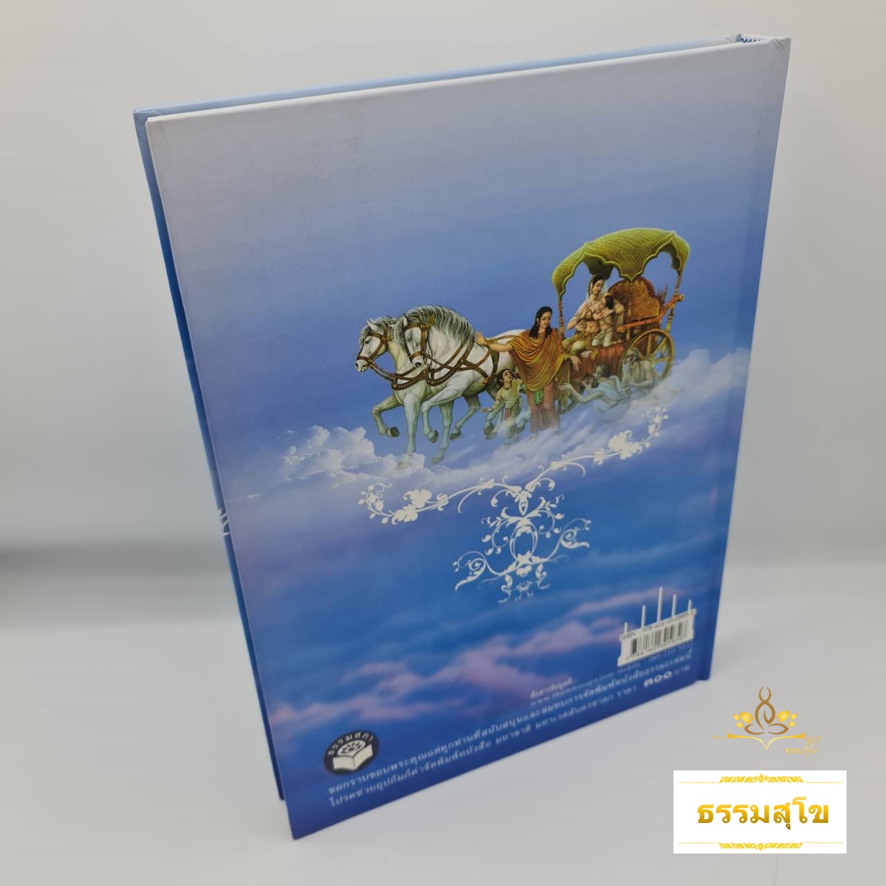 มหาชาติ มหาเวสสันดรชาดก ฉบับทรงเครื่อง : รวมสาระ บทวิจัย พร้อมบทแหล่