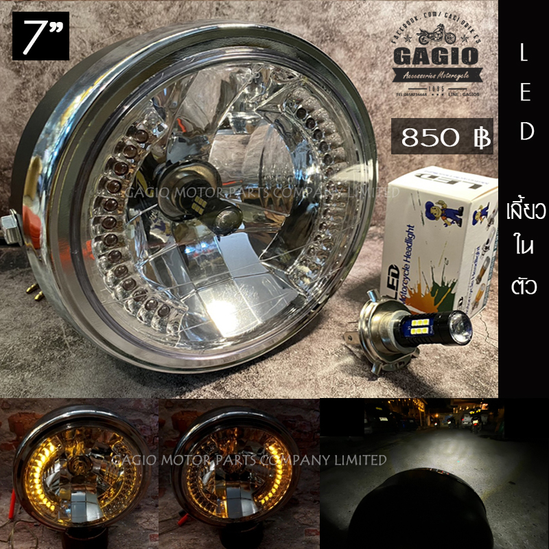 ไฟหน้าแต่งทรงกลม ขนาด 7 นิ้ว มีไฟเลี้ยวในตัว แถม หลอดไฟ LED