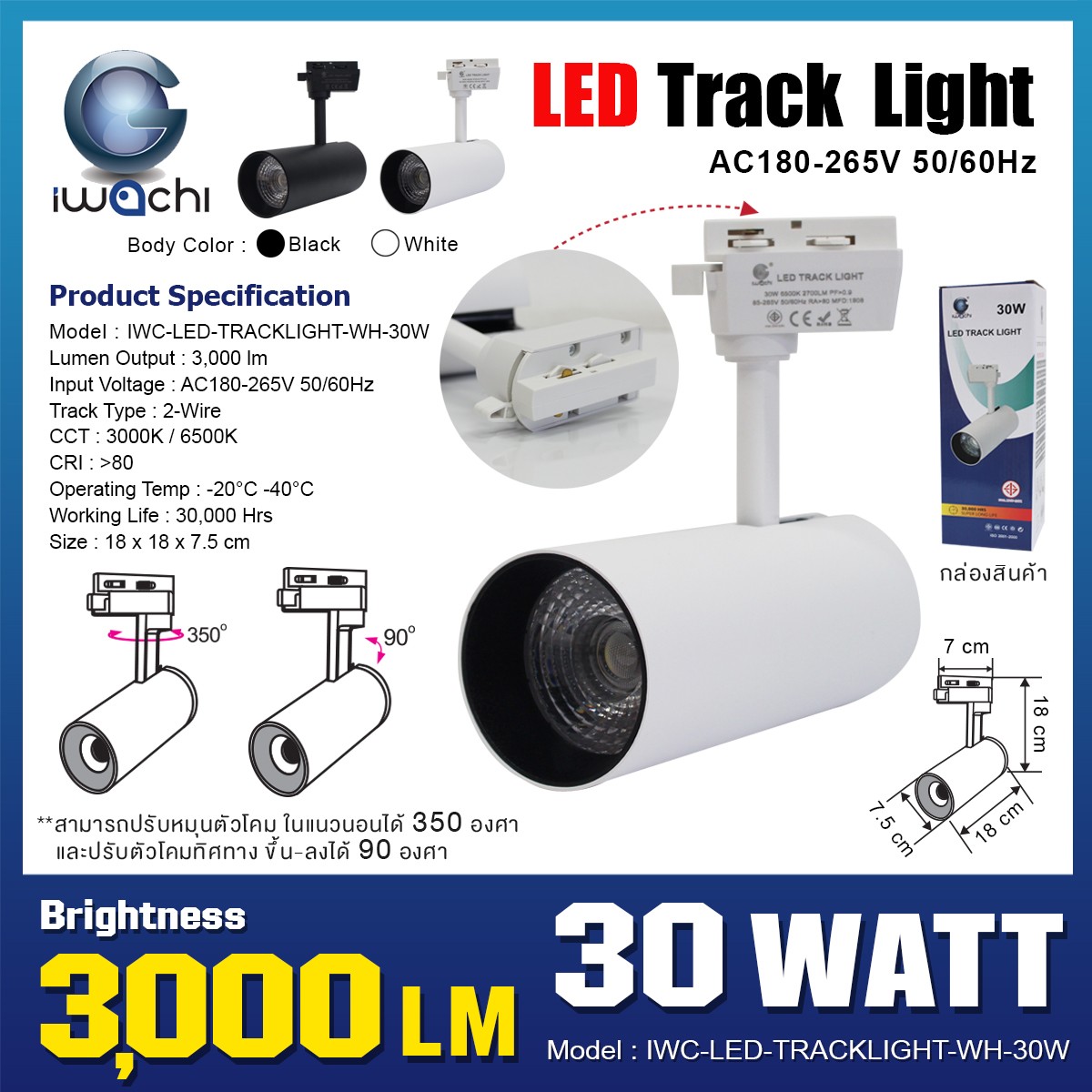 โคมไฟแทรคไลท์ (โคมสีขาว) IWC-LED-TRACKLIGHT-WH-30W