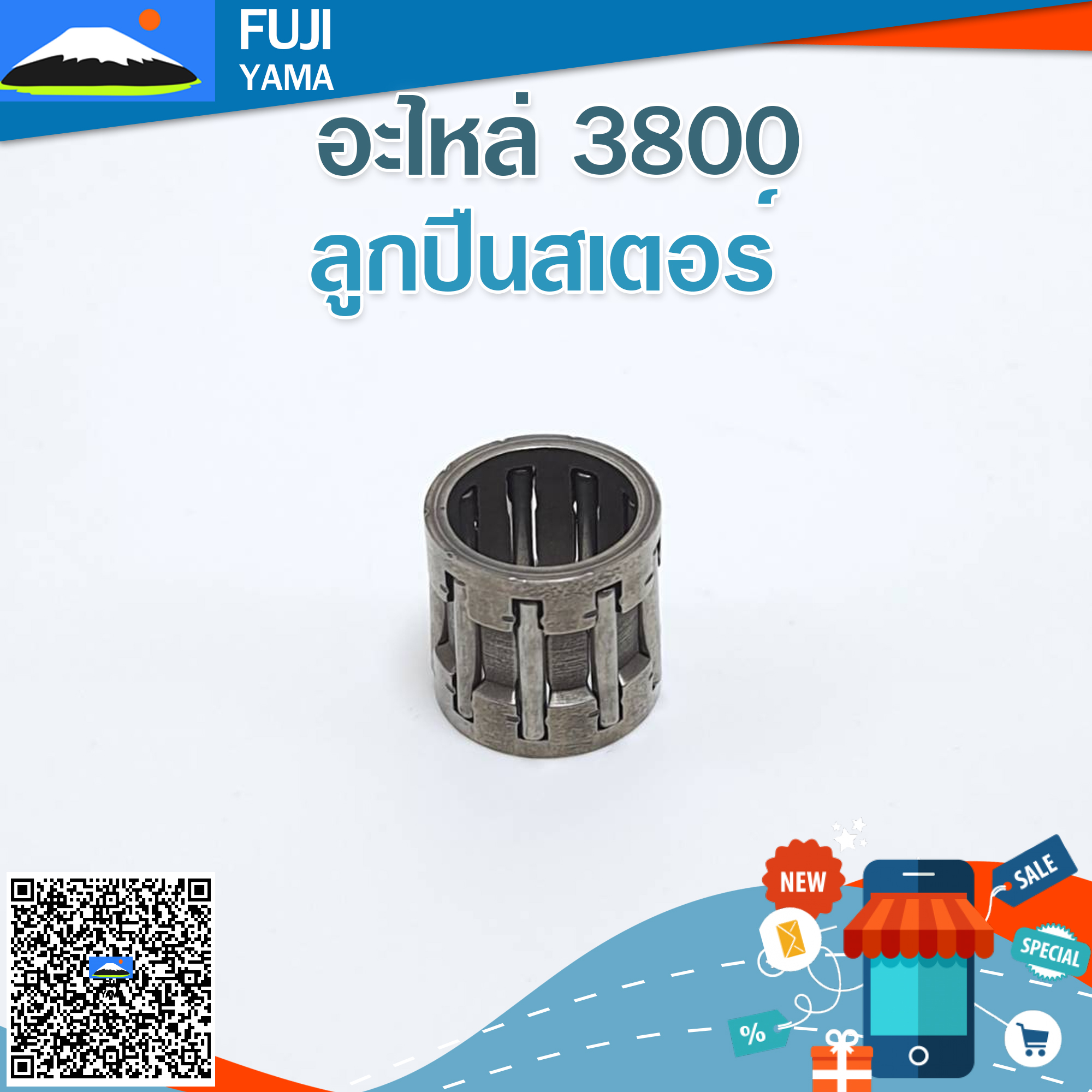 ลูกปืนสเตอร์ 3800 ใช้กับเครื่องตัดไม้/เลื่อยยนต์ รุ่น 3800