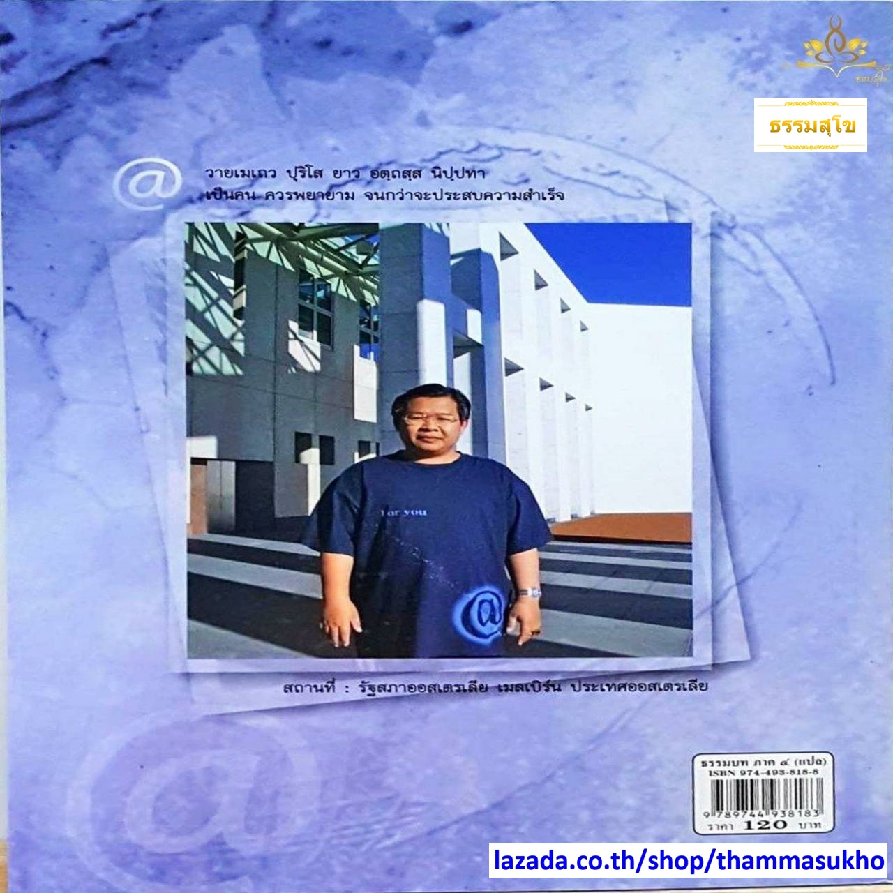 ธรรมบท แปลโดยพยัญชนะ เล่ม ๔