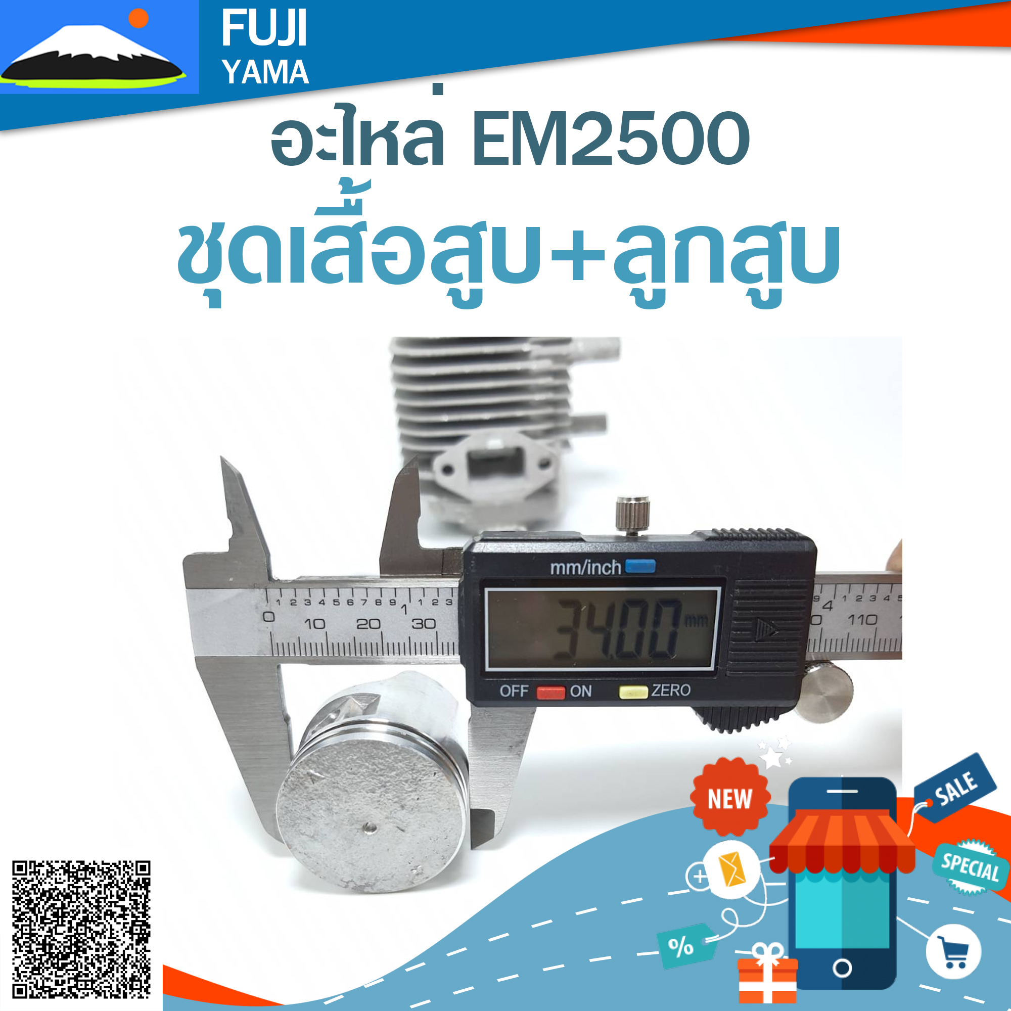 ชุดเสื้อสูบ+ลูกสูบ EM2500 ใช้กับเครื่องตัดหญ้า Makita รุ่น EM2500