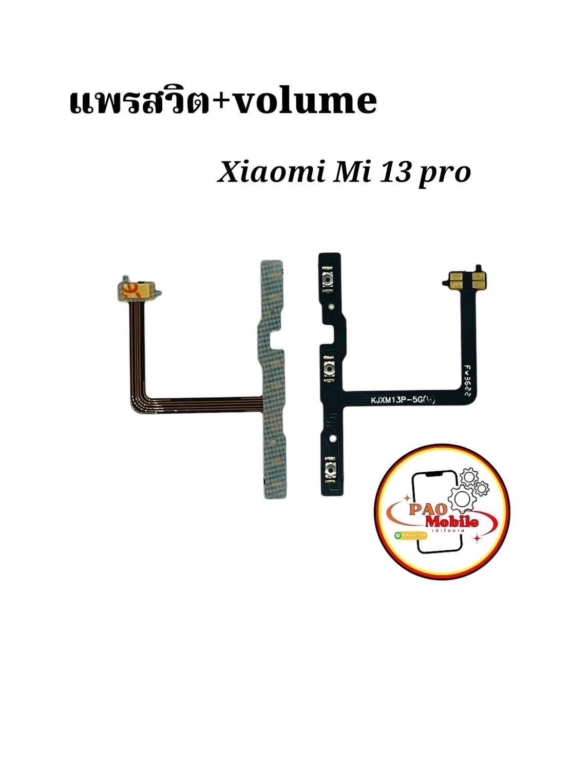แพรสวิตซ์ + Volume Xiaomi Mi 13 Pro SKU-04433