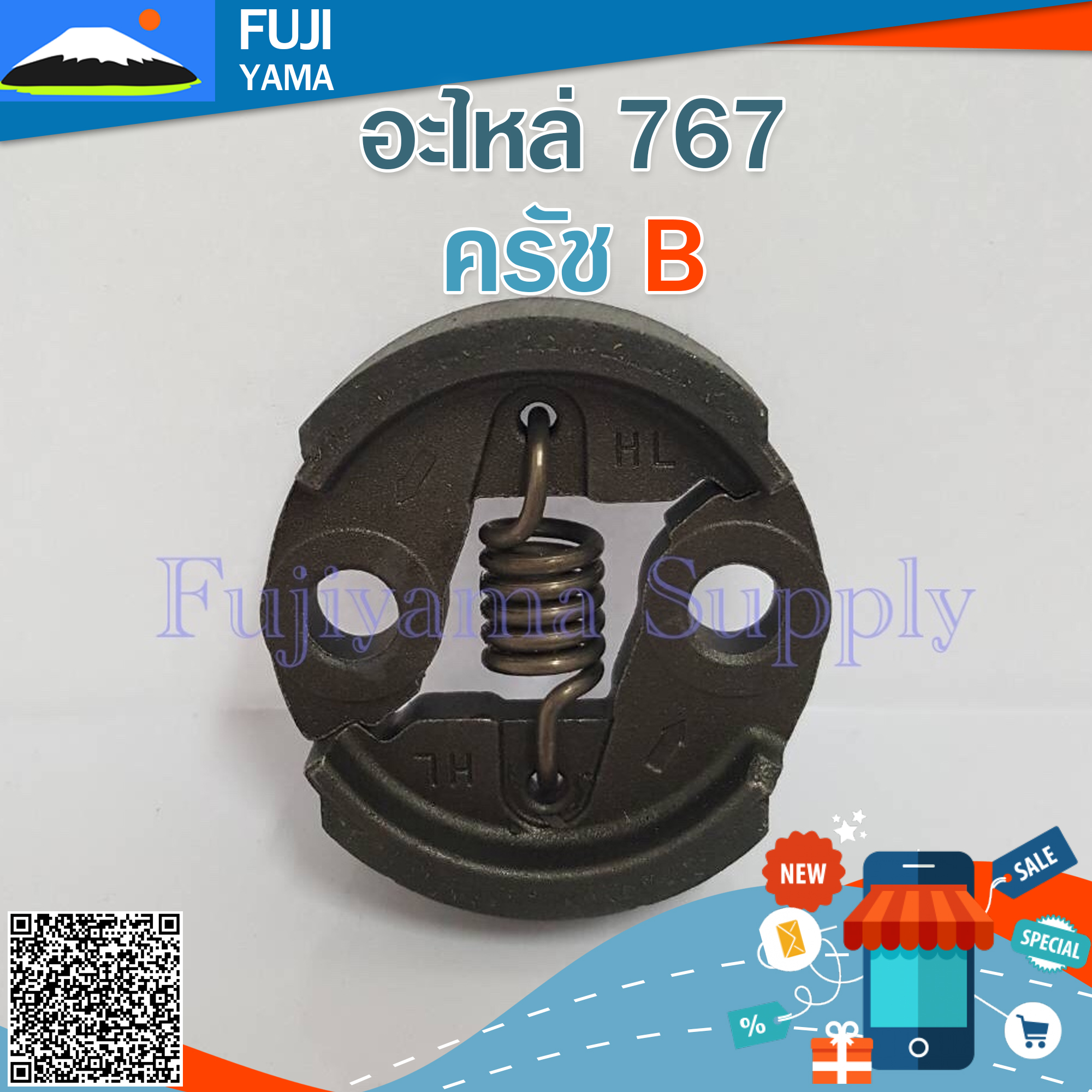 ครัช 767 B (ขาบาง) ใช้กับเครื่องพ่นยา / ฉีดยา Mitsubishi รุ่น 767