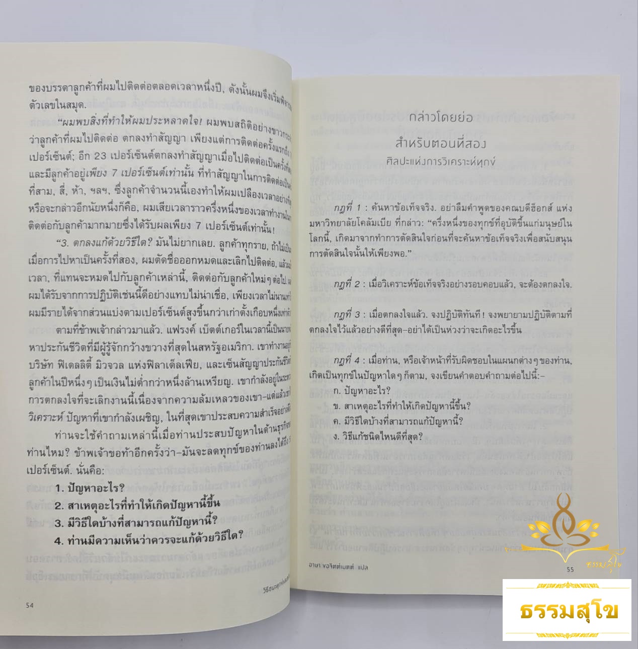 วิธีชนะทุกข์และสร้างสุข How to Stop Worrying and Start Living