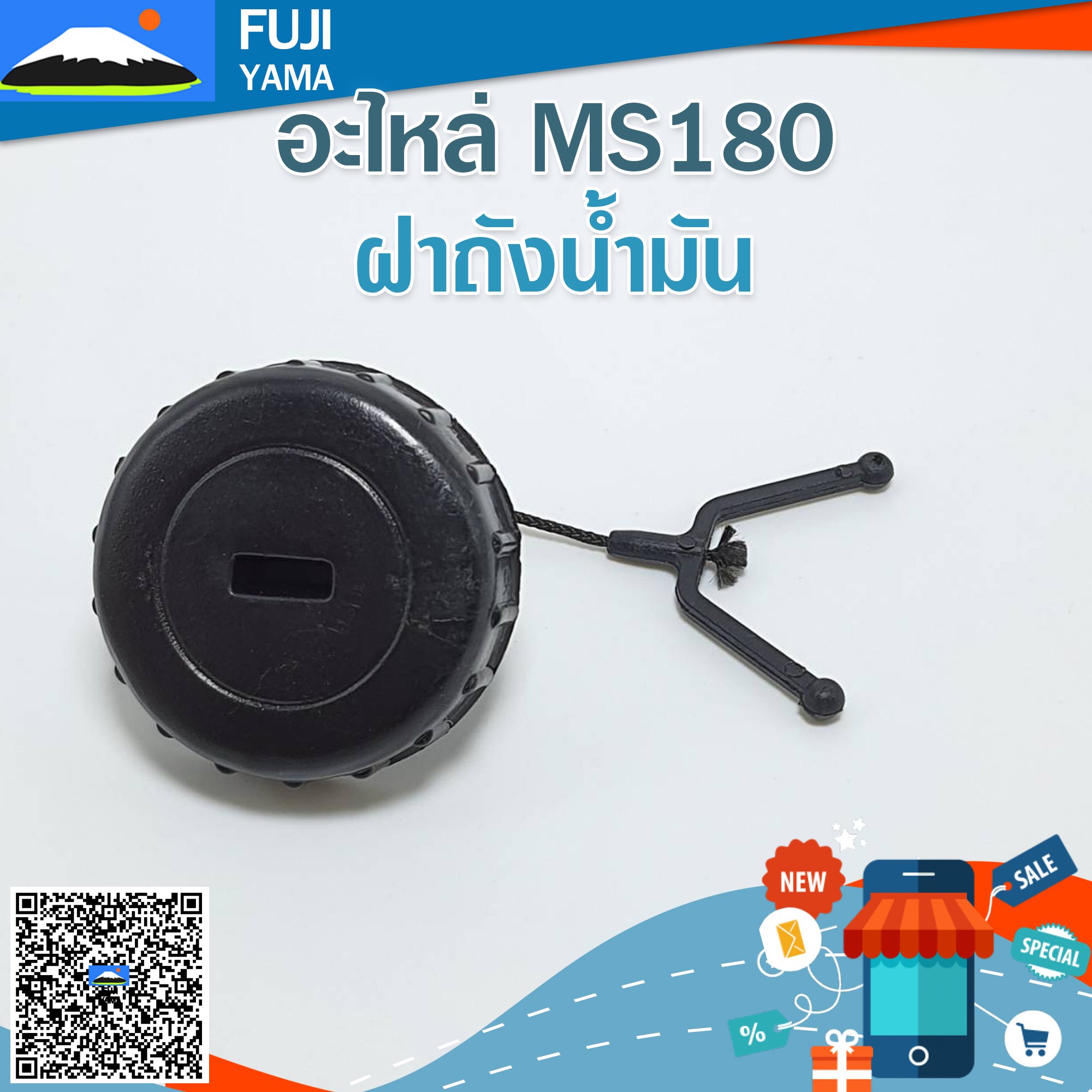 ฝาถังน้ำมัน MS180 ใช้กับเครื่องตัดไม้ / เลื่อยยนต์ MS180