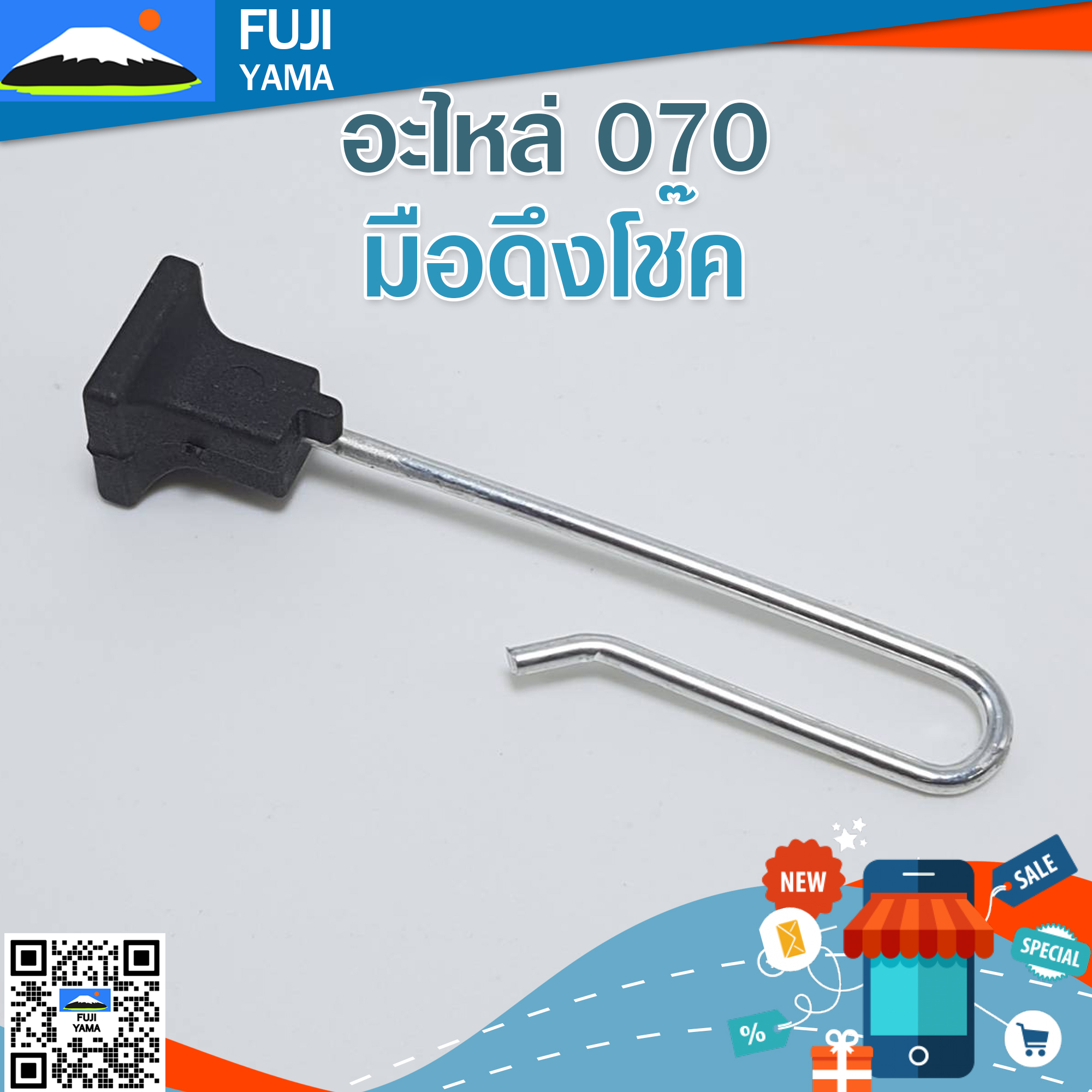 มือดึงโช๊ค 070 ใช้กับเครื่องตัดไม้/เลื่อยยนต์ รุ่น 070