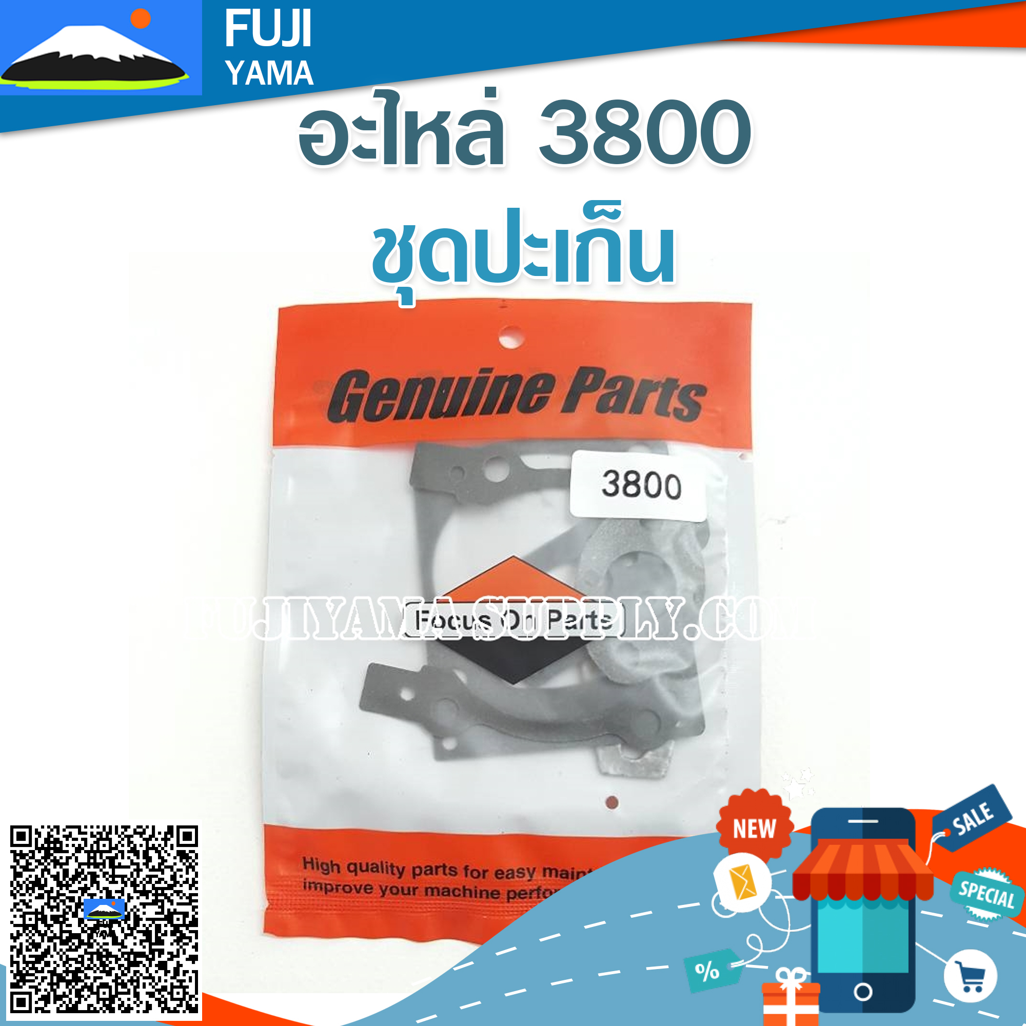 ชุดปะเก็น 3800 ใช้กับเครื่องตัดไม้ รุ่น 3800