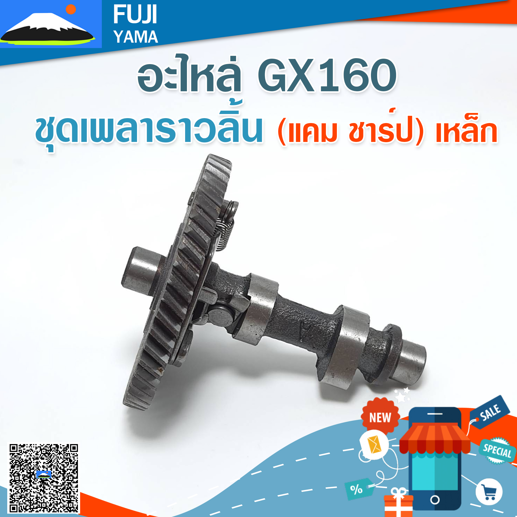 ชุดเพลาราวลิ้น GX160 (แคม ชาร์ป) เหล็ก ใช้กับเครื่องปั๊มน้ำ Honda รุ่น GX160