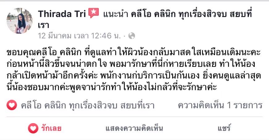 รีวิว ปี 62