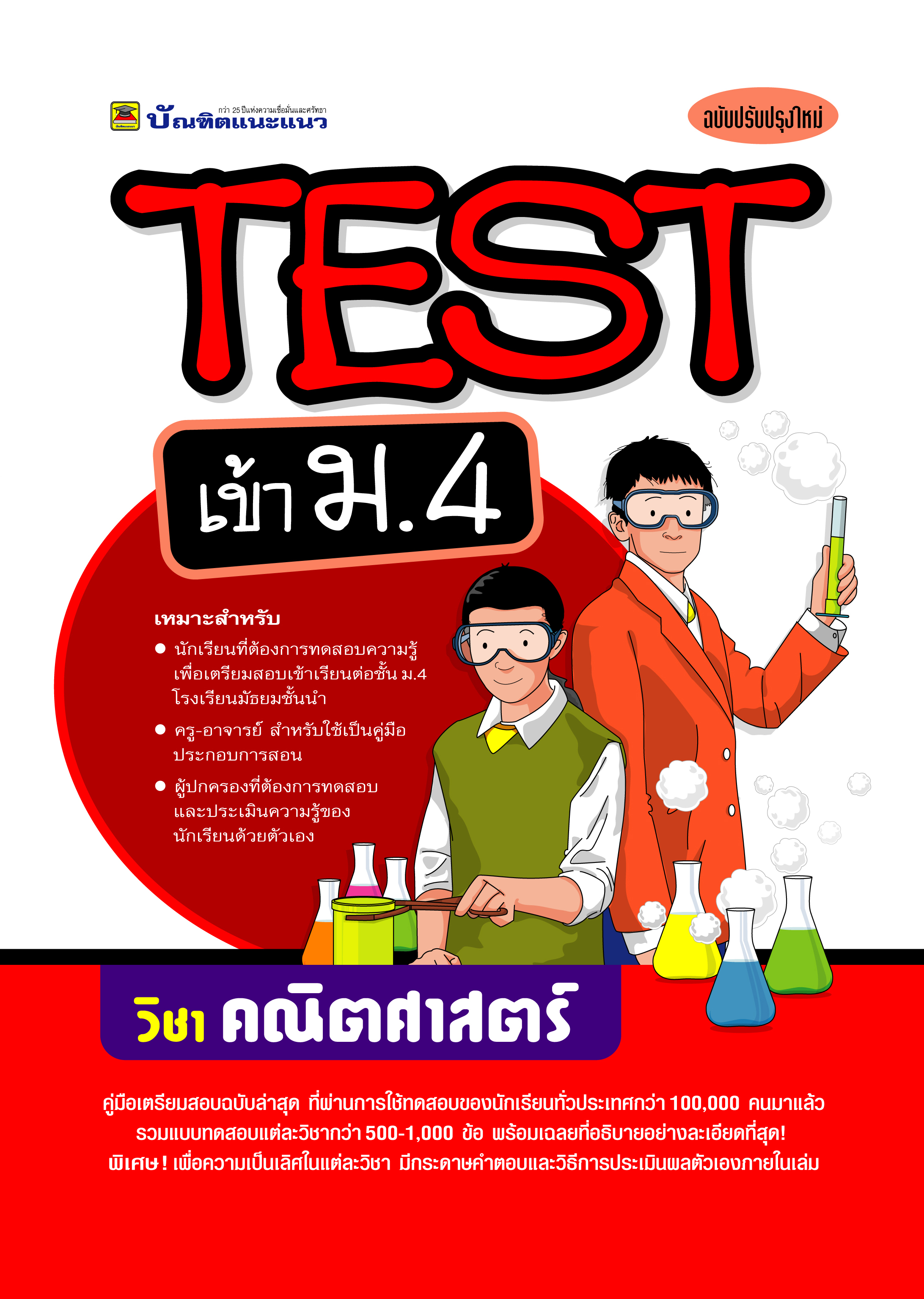 TEST เข้า ม.4