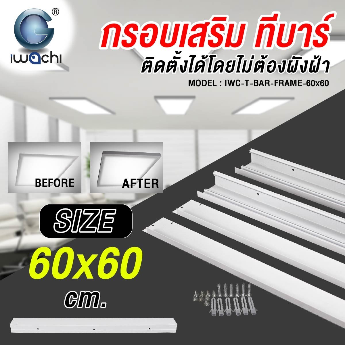 กรอบโคมเสริม LED PANEL 60x60cm แบบติดลอย