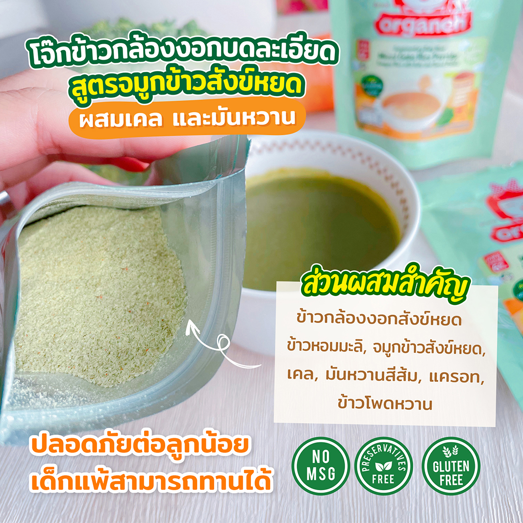 ข้าวกล้องงอกบดละเอียดสูตรจมูกข้าวสังข์หยด ผสมเคล และมันหวาน ขนาดพกพา