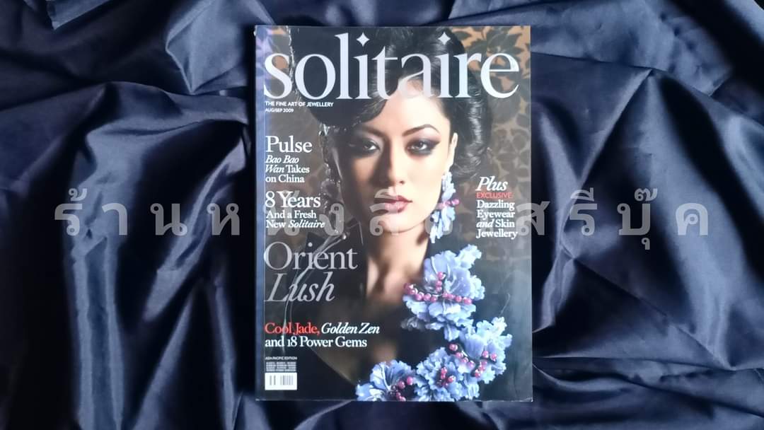⚫ Solitaire - Asia Pacific Edition : no.43 🔴 ปี 2009
