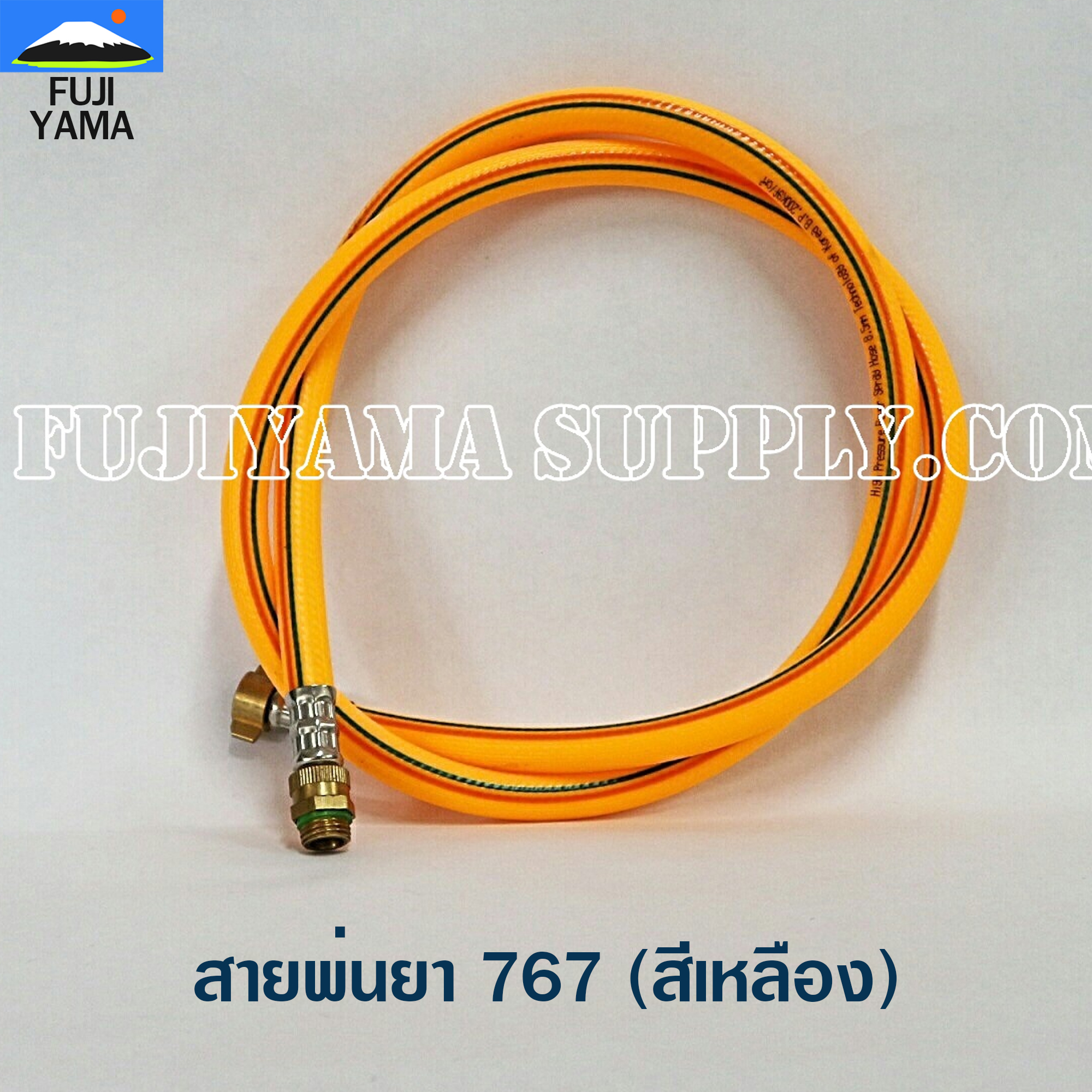 สายพ่นยา 767 (สีเหลือง) ใช้กับเครื่องพ่นยา 767