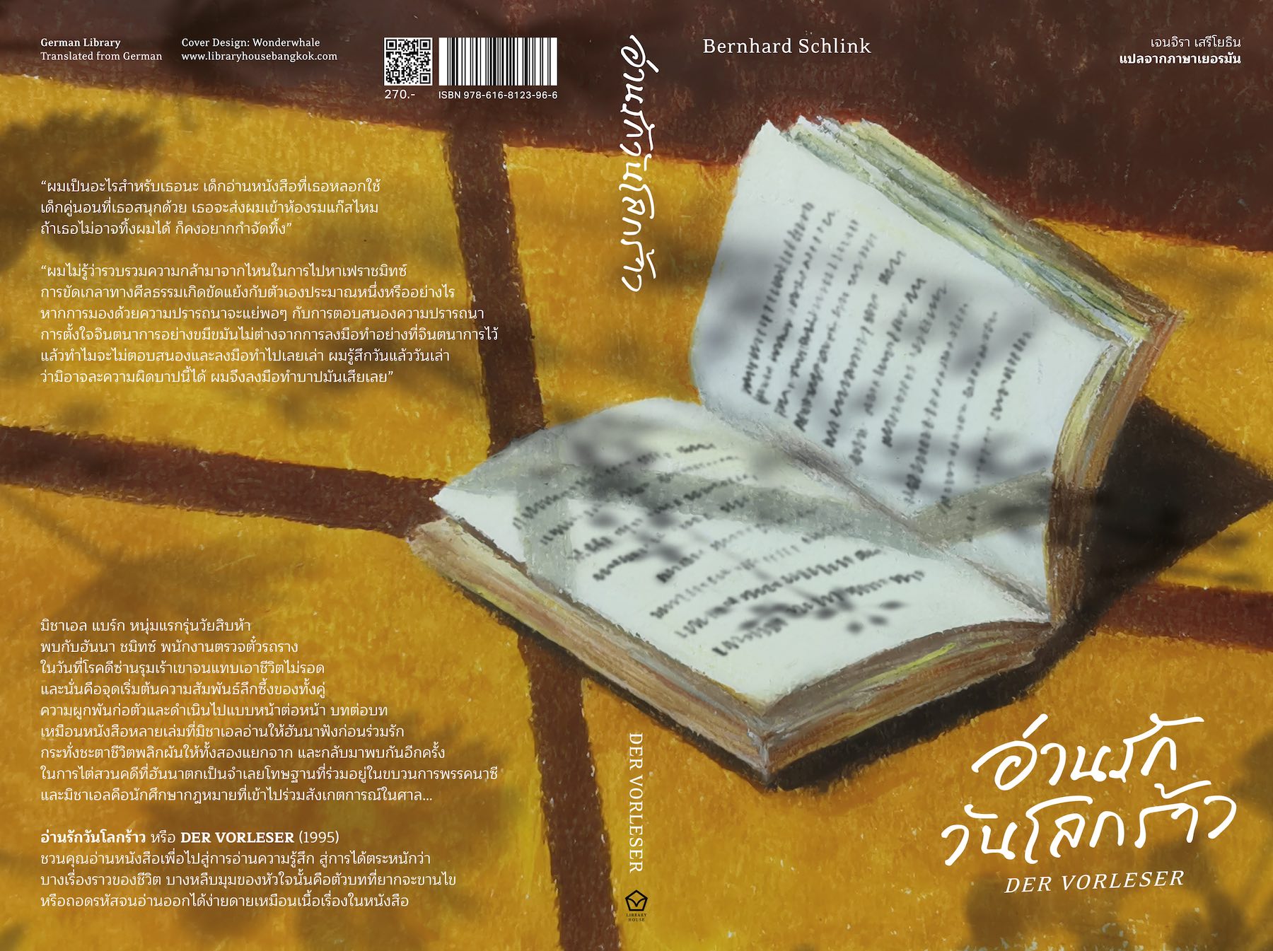 หนังสือ อ่านรักวันโลกร้าว -วรรณกรรมชีวิต เยอรมัน สงครามโลกครั้งที่สอง ความสัมพันธ์ลึกซึ้ง หลืบมุมของหัวใจ