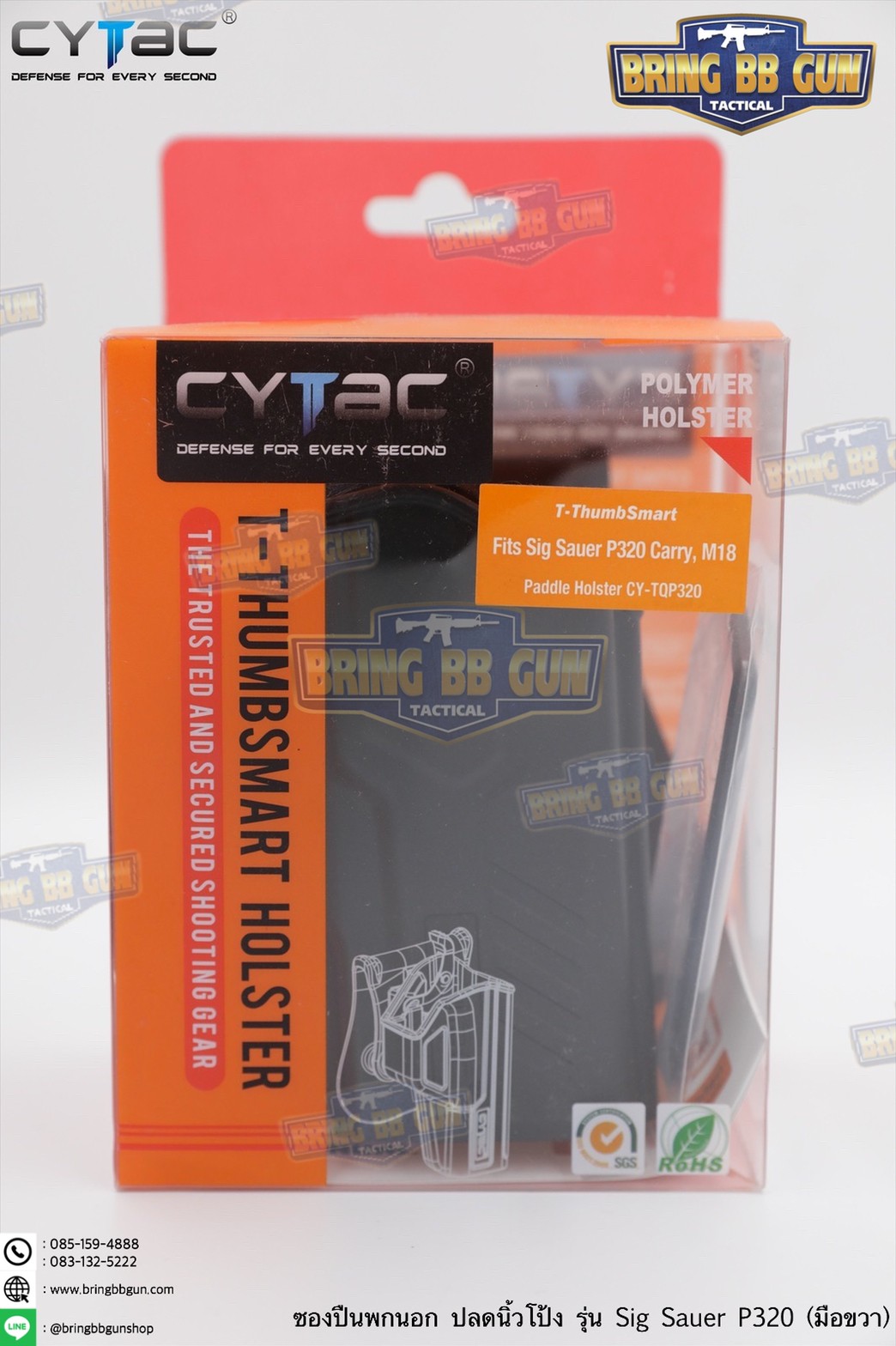 ซองปืน รุ่นT-Thumbsmart Holster ยี่ห้อ Cytac รุ่น Sig Sauer P320 (ซองปืนปลดนิ้วโป้ง) ปืนที่ใส่ได้ Sig Sauer P320