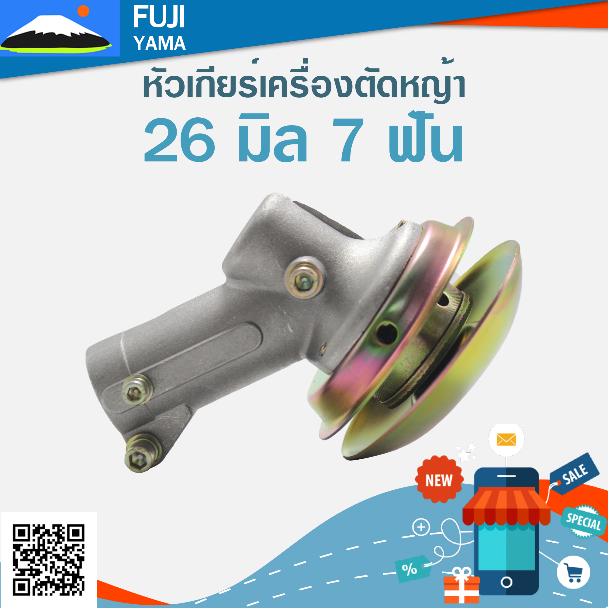 หัวเกียร์เครื่องตัดหญ้า 26 มิล 7 ฟัน ( 26*7 )