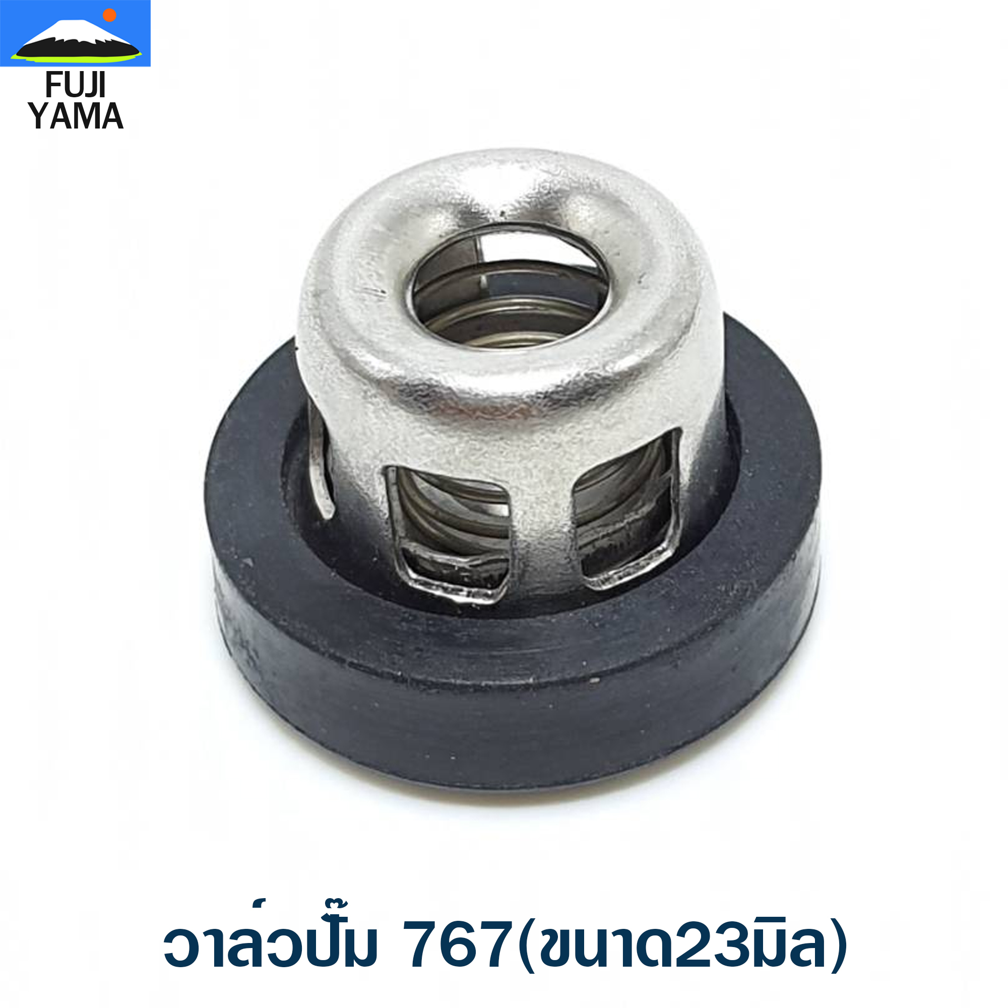 วาล์วปั๊ม 767(ขนาด23มิล) ใช้เครื่องพ่นยา รุ่น 767
