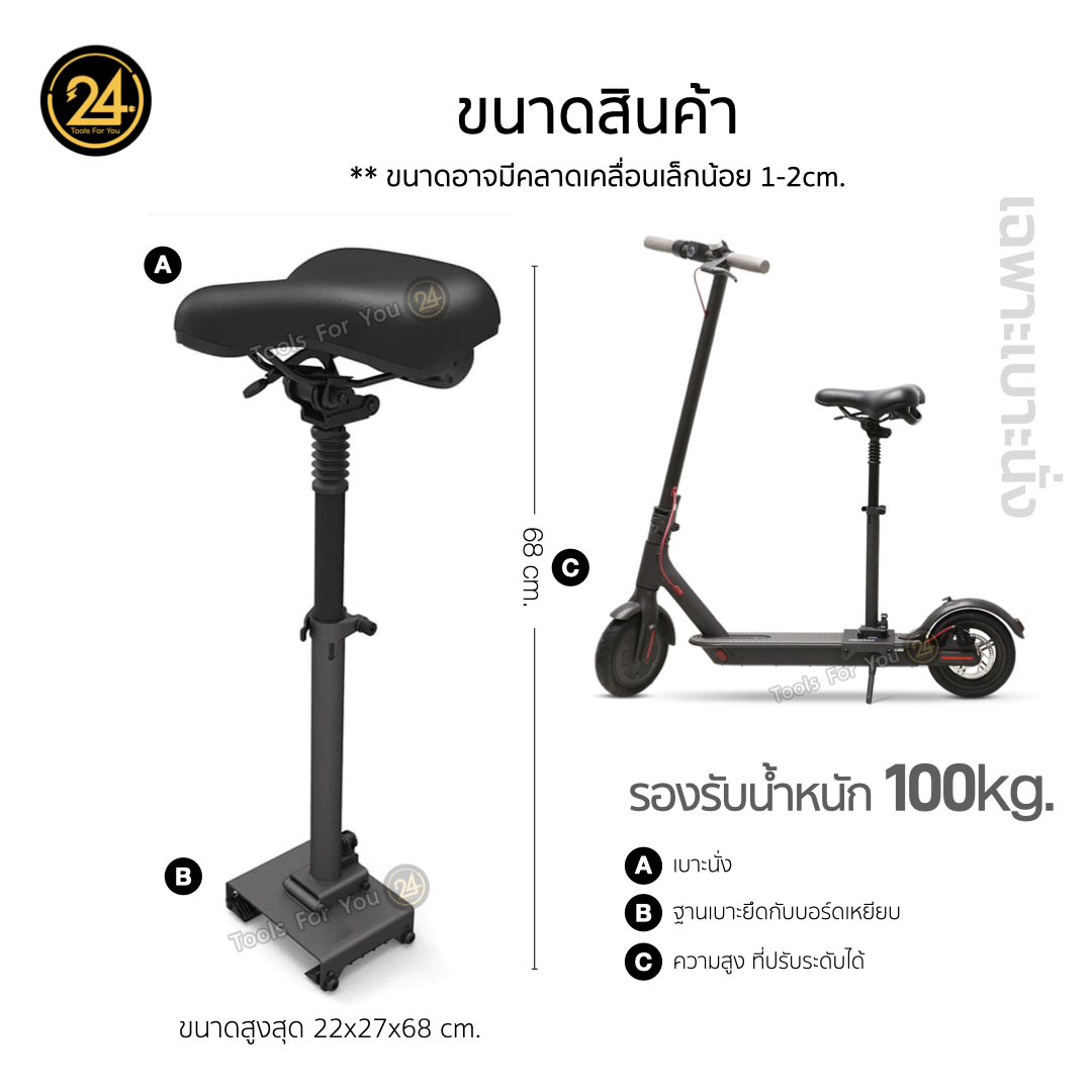 เบาะนั่ง Ninebot Seat 1 รับน้ำหนักได้ 100kg. For Xioami M365/Pro Pytron-1
