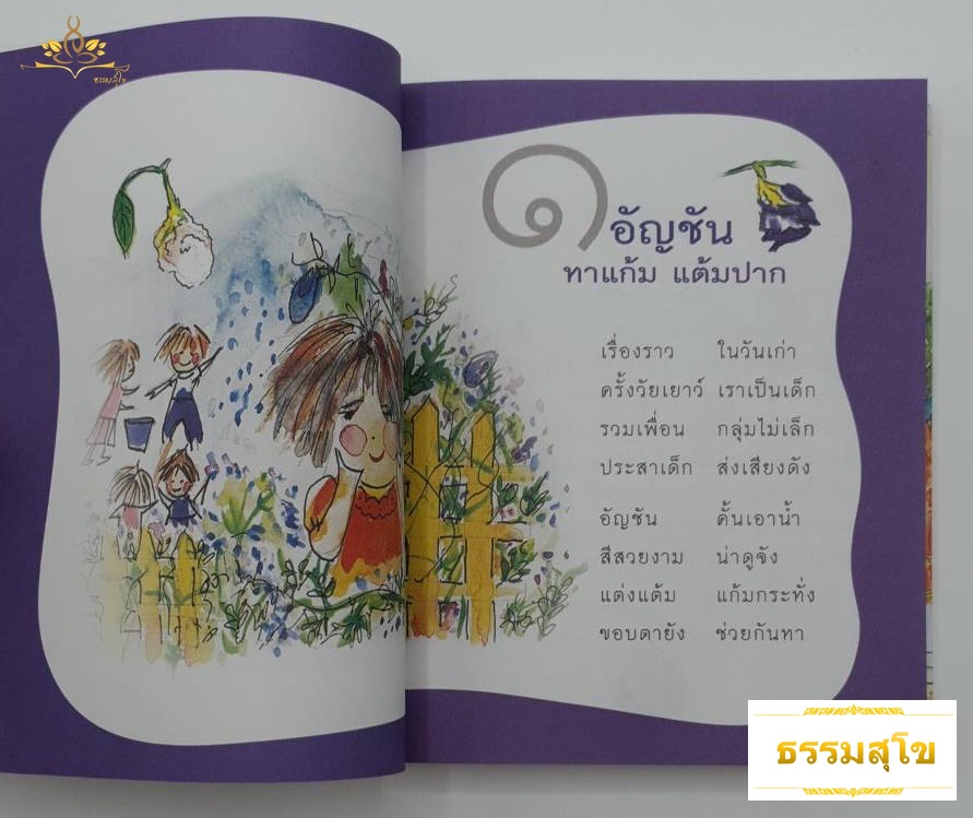 เรื่องเล่น... ในวัยเยาว์ การเล่นในวันก่อน ต่อเติมจินตนาการใหม่ในวันนี้