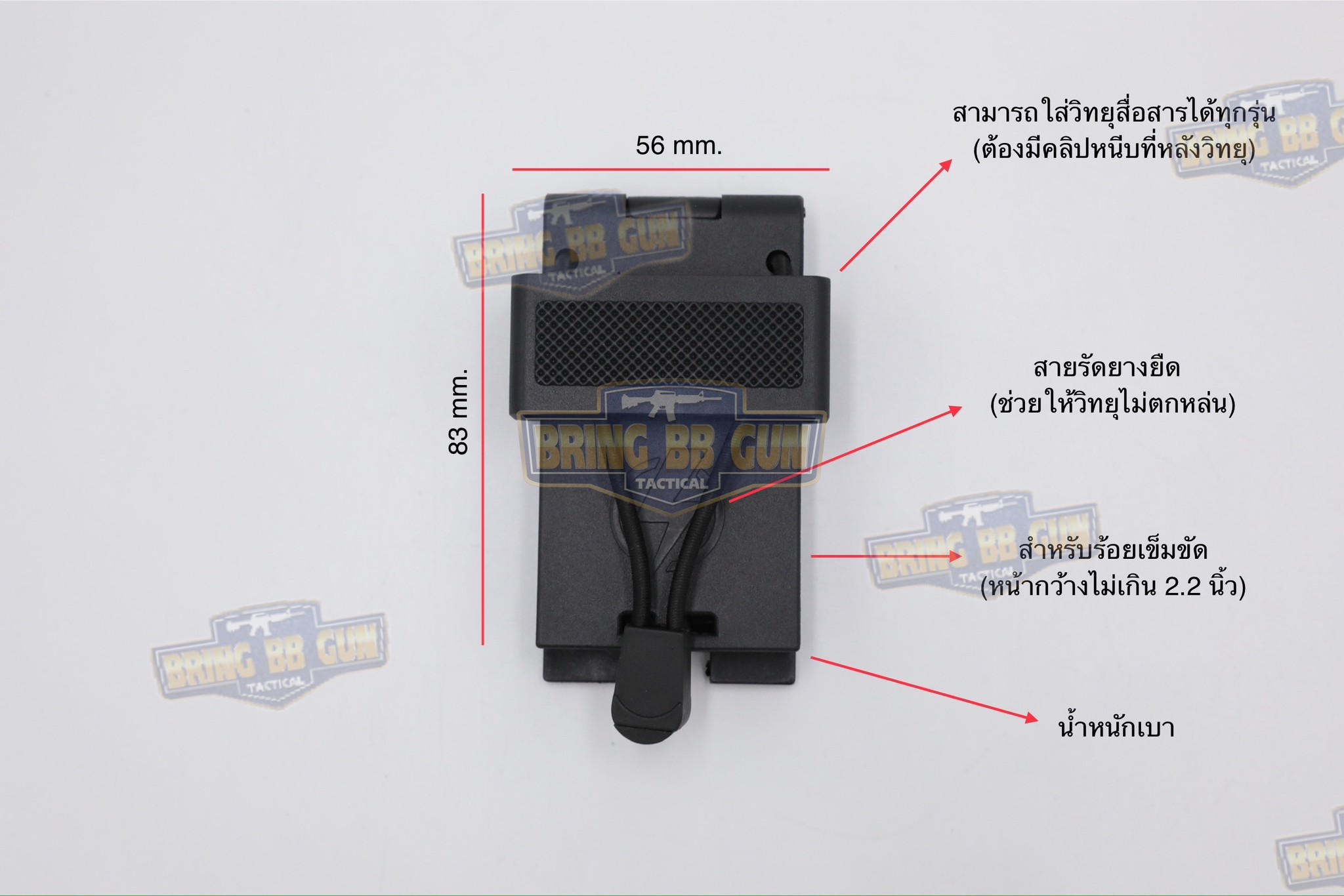 ซองวิทยุสื่อสาร Universal (แบบเปลือย)